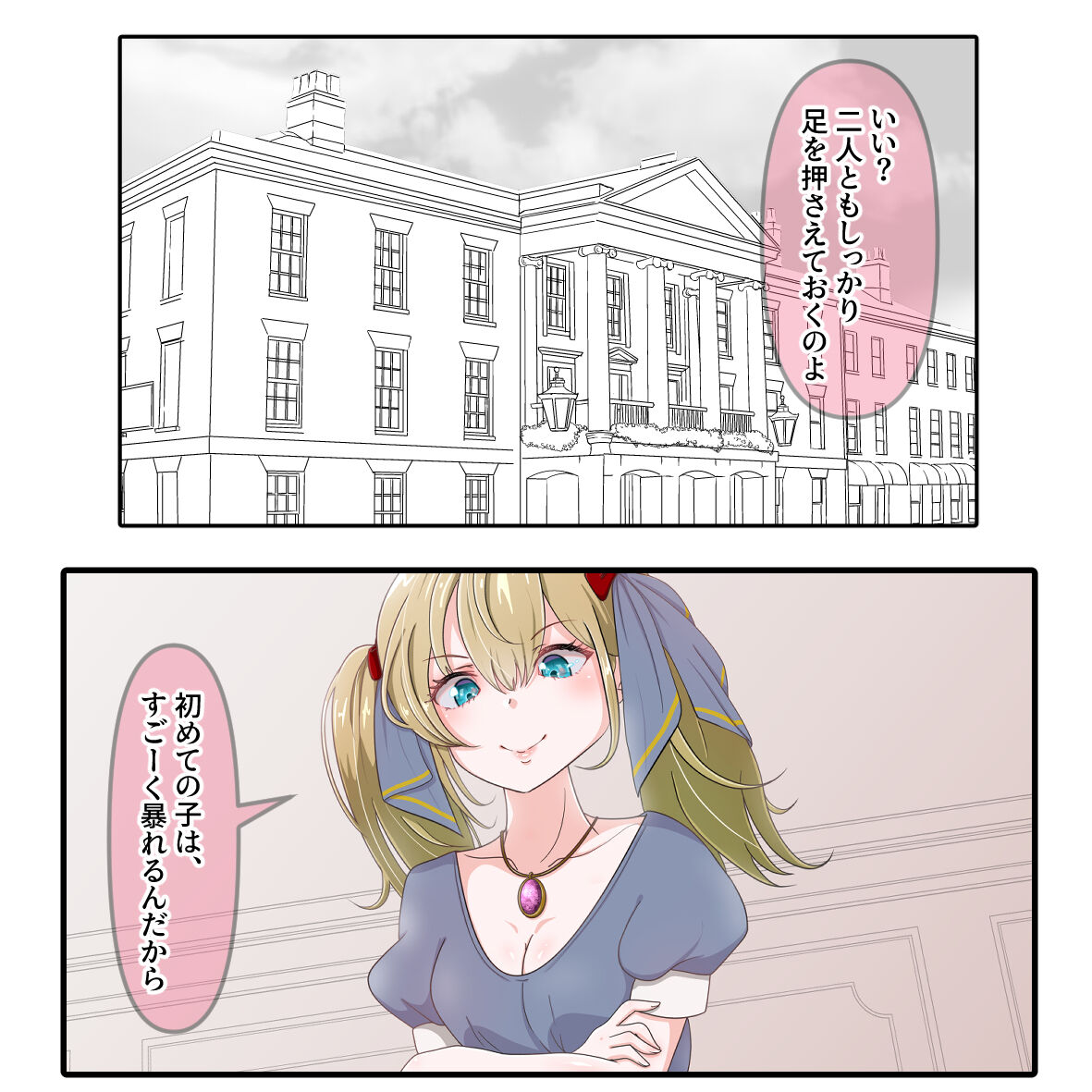 Shukujo e no Michi 2 page 2 full