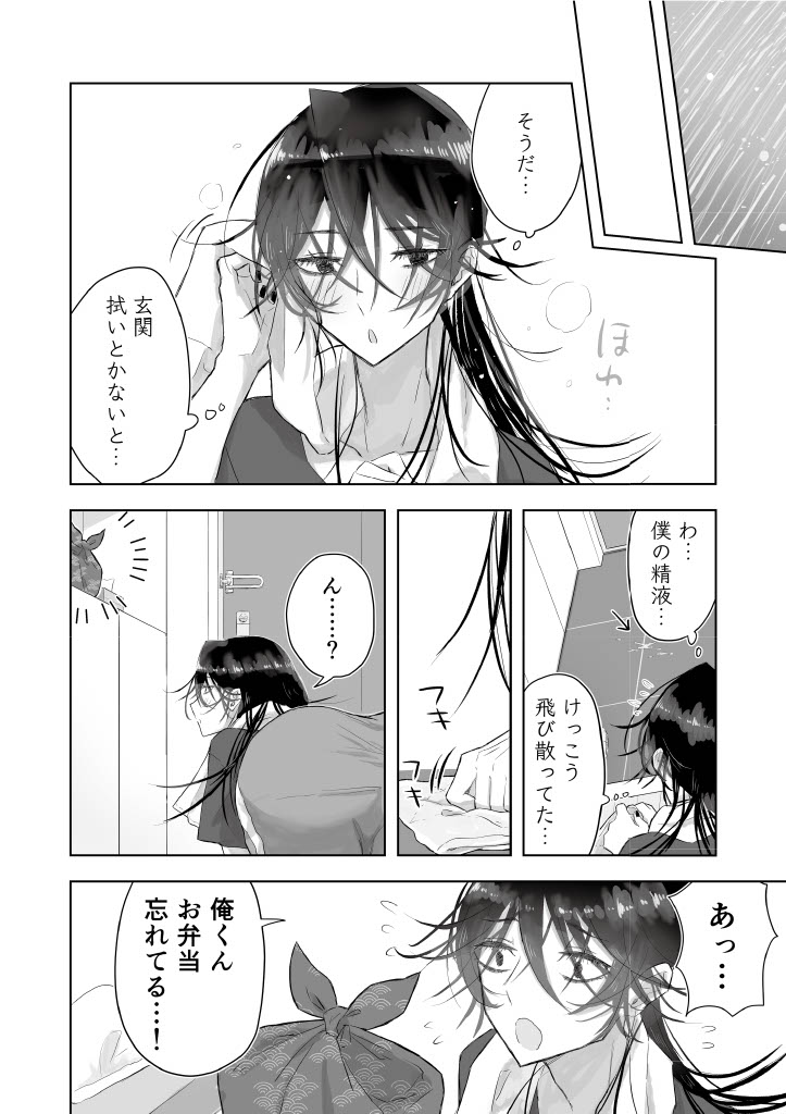 Matomekami de Hitozuma-kan Mashimashi no InCha Mesu Onii-san page 8 full