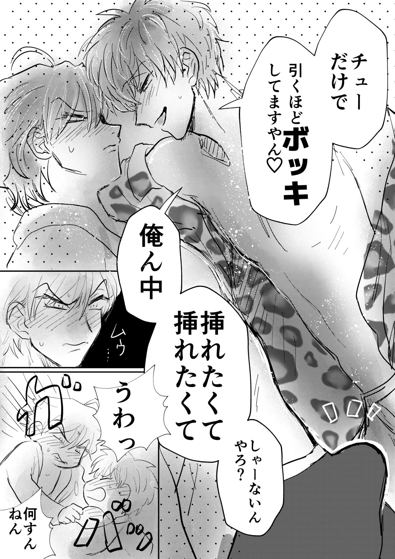 誰がお前の虜やて? page 10 full