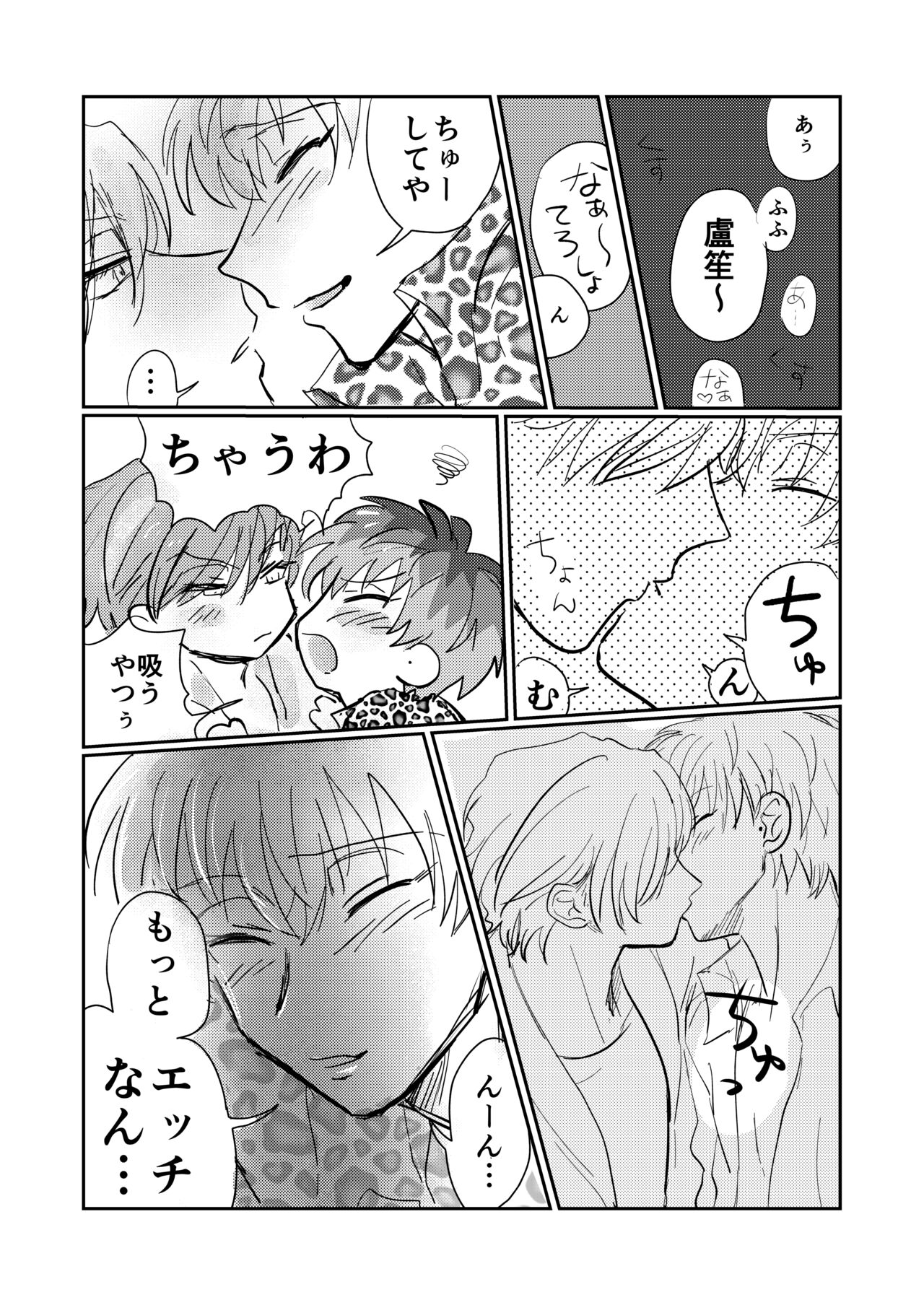 誰がお前の虜やて? page 5 full