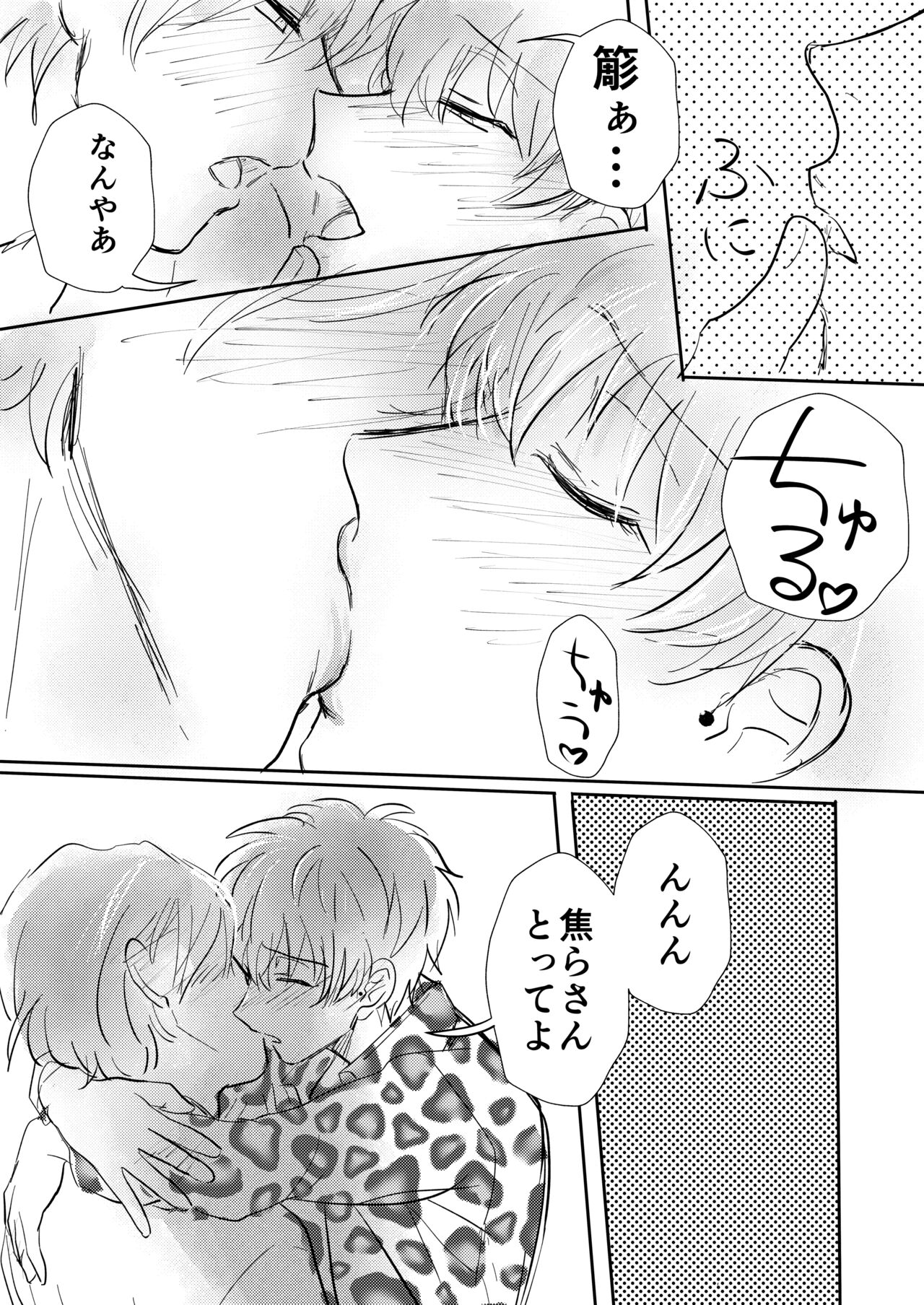 誰がお前の虜やて? page 6 full
