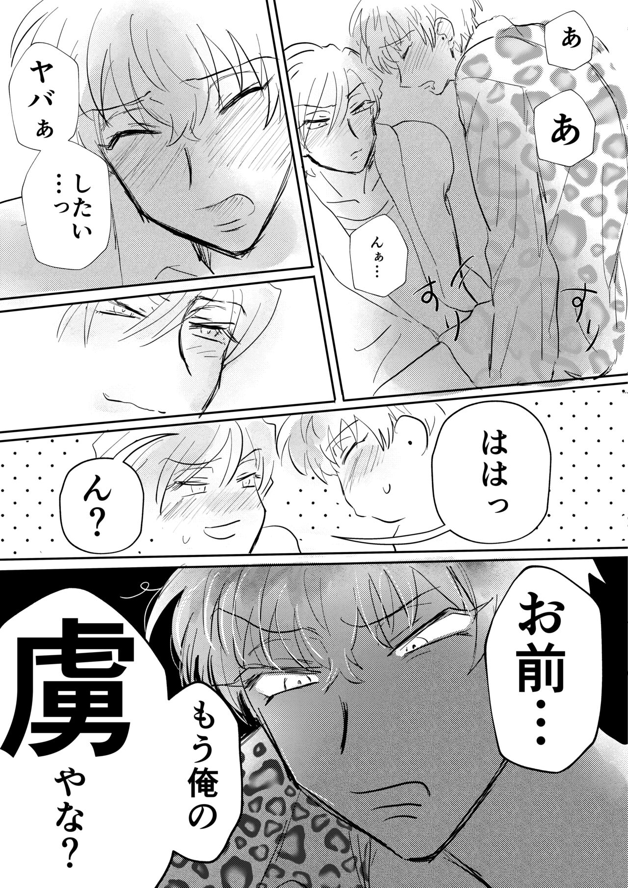 誰がお前の虜やて? page 7 full