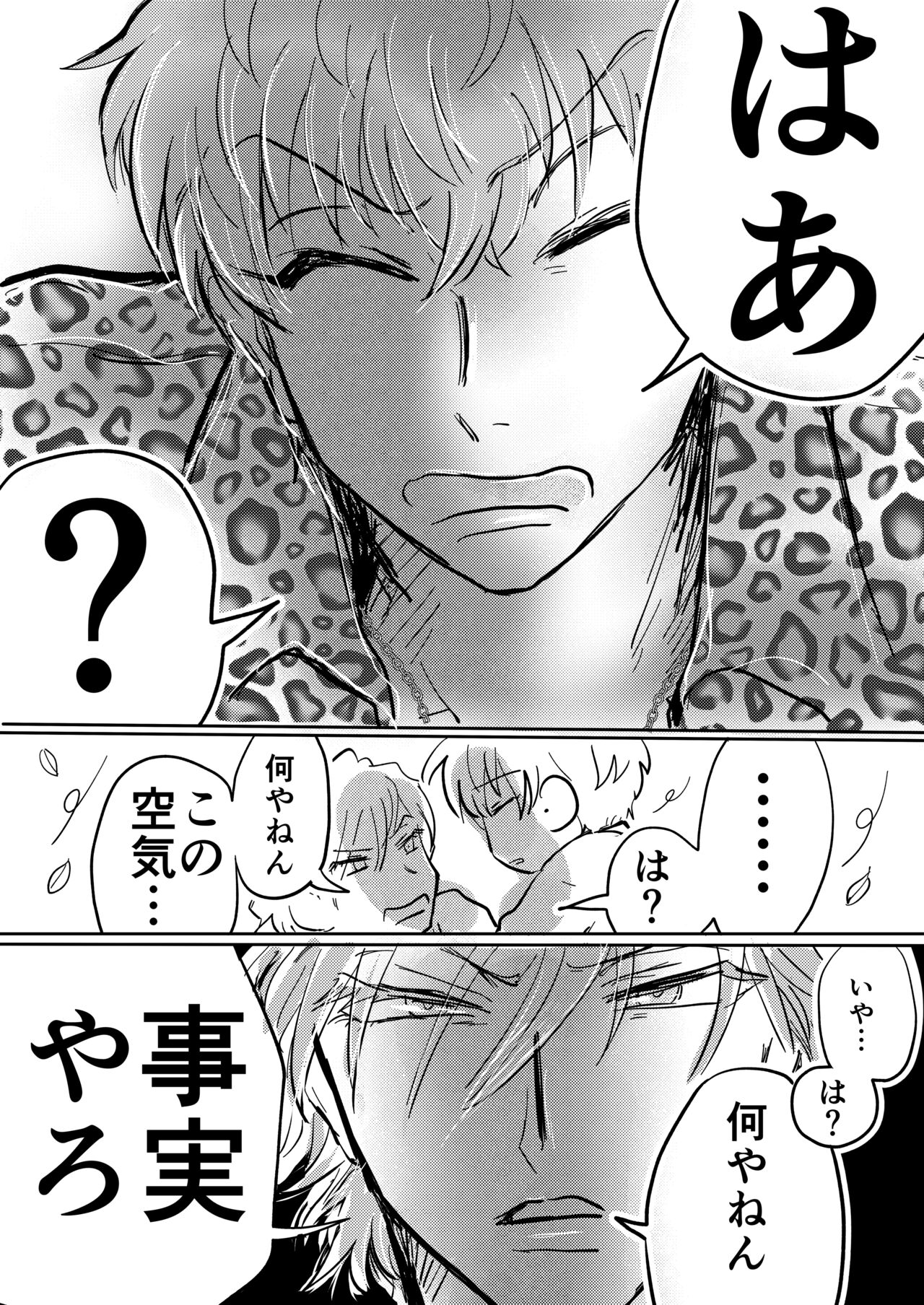 誰がお前の虜やて? page 8 full