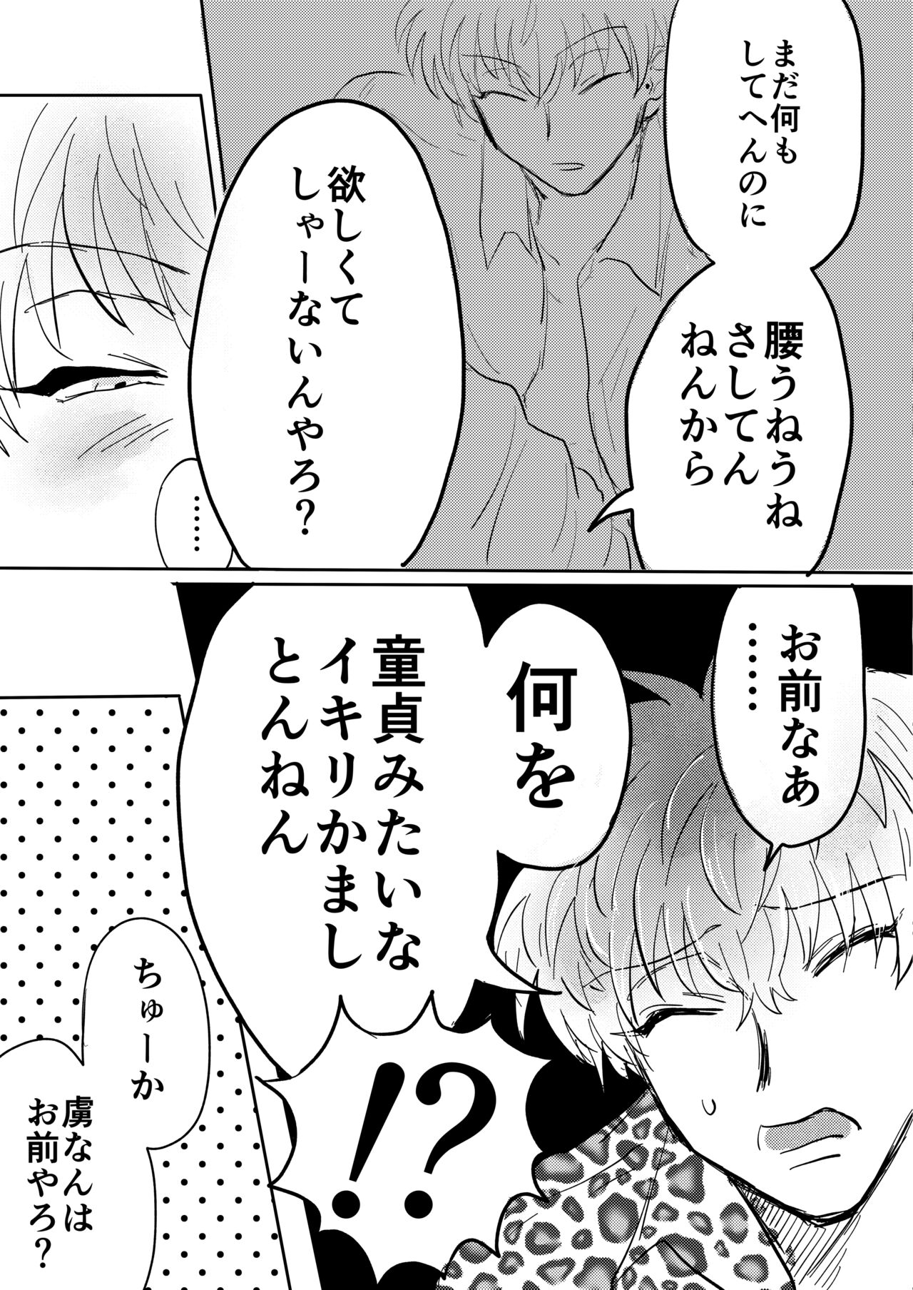 誰がお前の虜やて? page 9 full