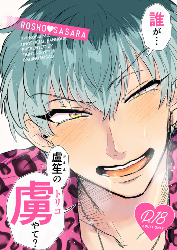 誰がお前の虜やて? cover