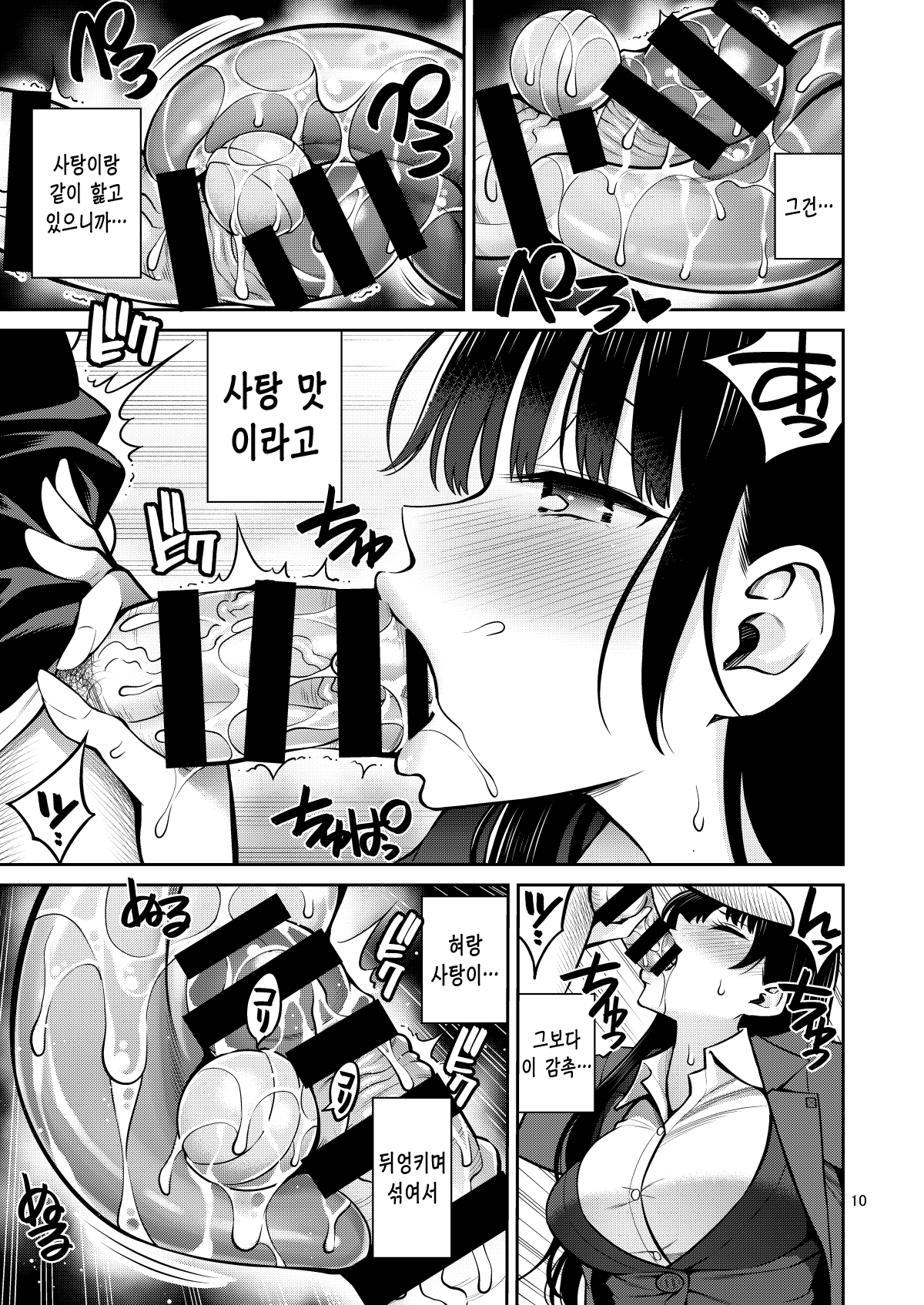 Boku no Kokoro no Eroi Yatsu | 내 마음의 음란한 녀석 page 10 full