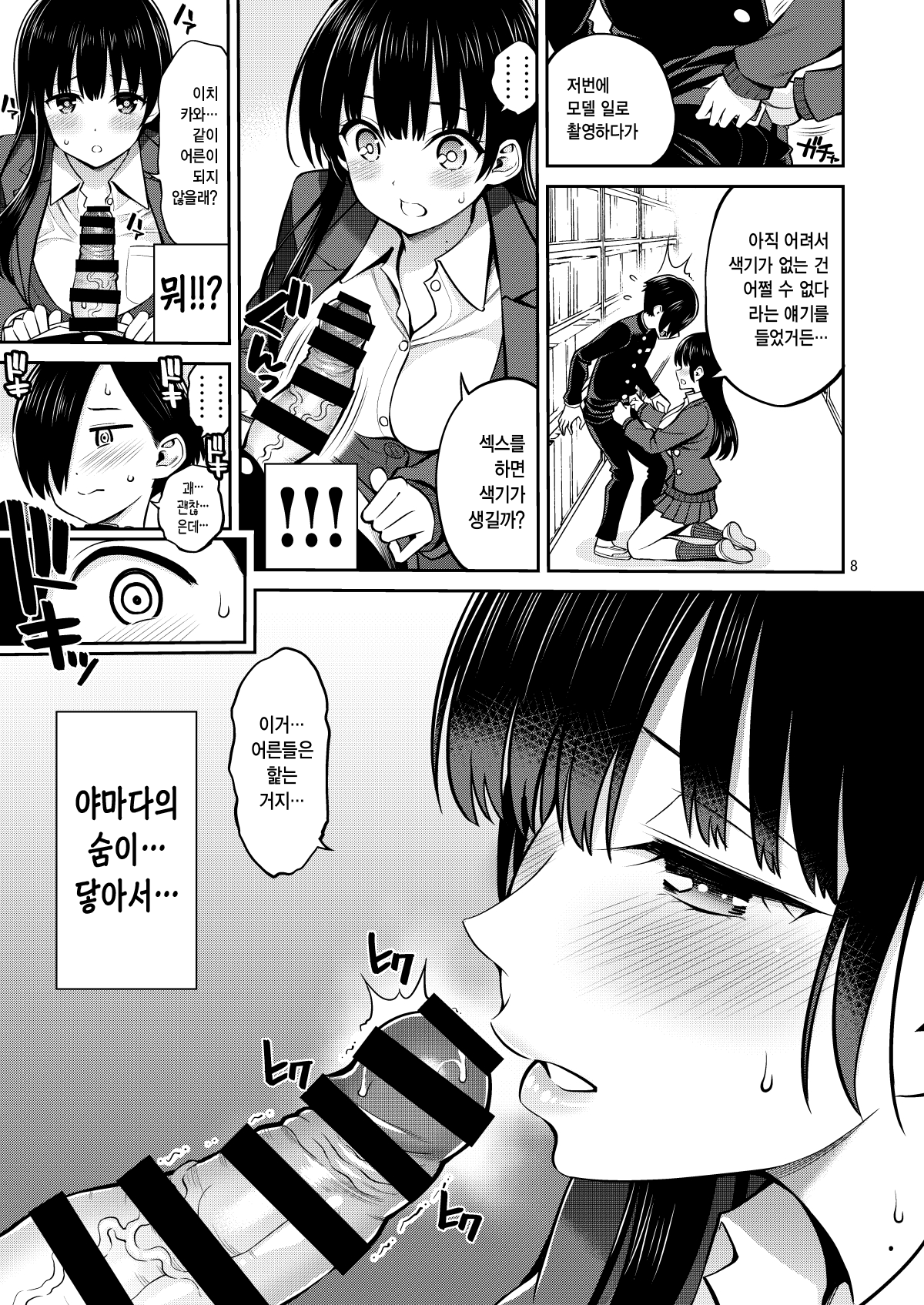 Boku no Kokoro no Eroi Yatsu | 내 마음의 음란한 녀석 page 8 full