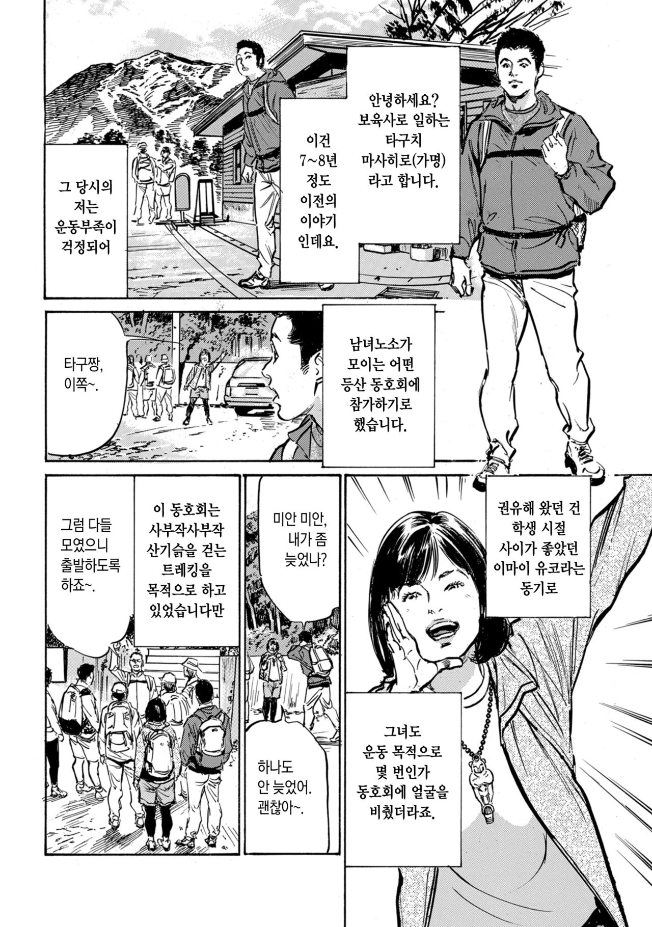 Zutto Himitsu ni Shiteita Ano Koto Zenbu Oshiemasu Ch. 6 Trekking Happening | 제6화 트레킹 해프닝 page 2 full