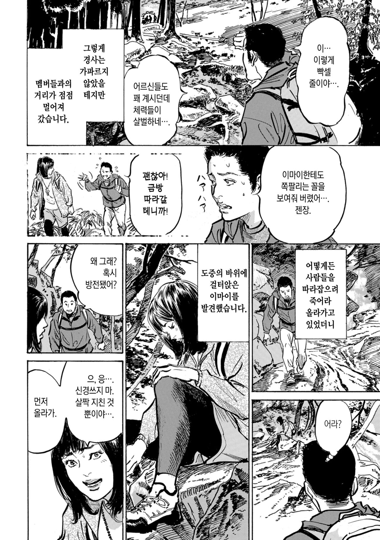 Zutto Himitsu ni Shiteita Ano Koto Zenbu Oshiemasu Ch. 6 Trekking Happening | 제6화 트레킹 해프닝 page 4 full