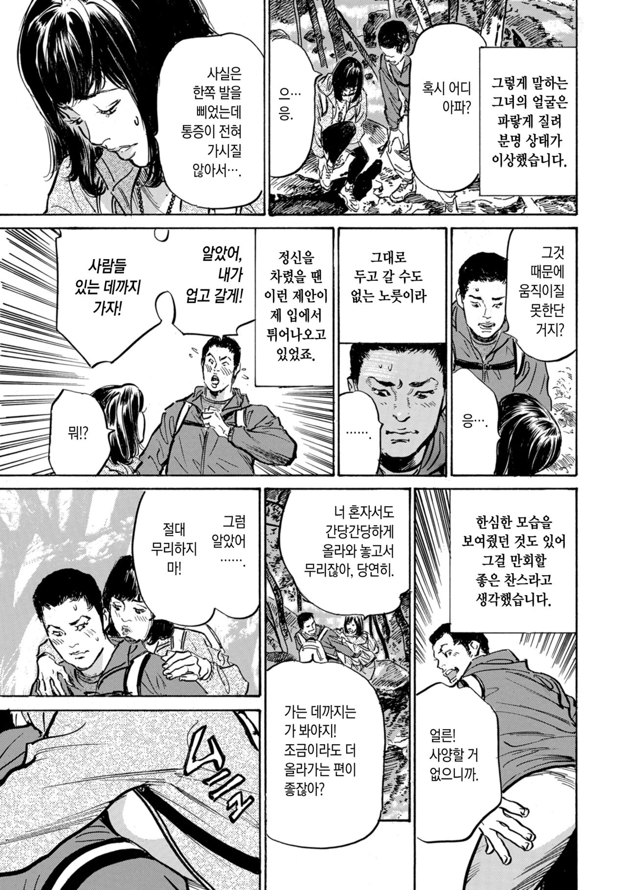 Zutto Himitsu ni Shiteita Ano Koto Zenbu Oshiemasu Ch. 6 Trekking Happening | 제6화 트레킹 해프닝 page 5 full