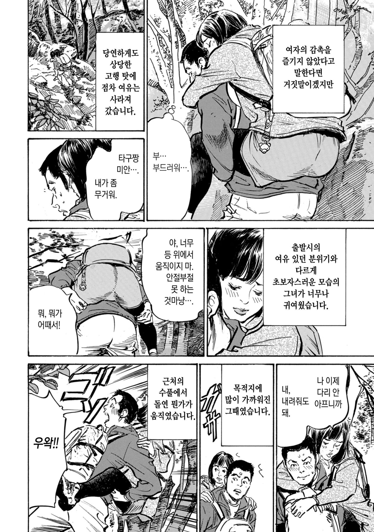 Zutto Himitsu ni Shiteita Ano Koto Zenbu Oshiemasu Ch. 6 Trekking Happening | 제6화 트레킹 해프닝 page 6 full
