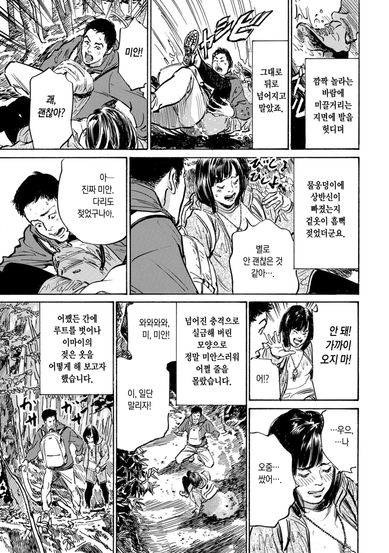 Zutto Himitsu ni Shiteita Ano Koto Zenbu Oshiemasu Ch. 6 Trekking Happening | 제6화 트레킹 해프닝 page 7 full