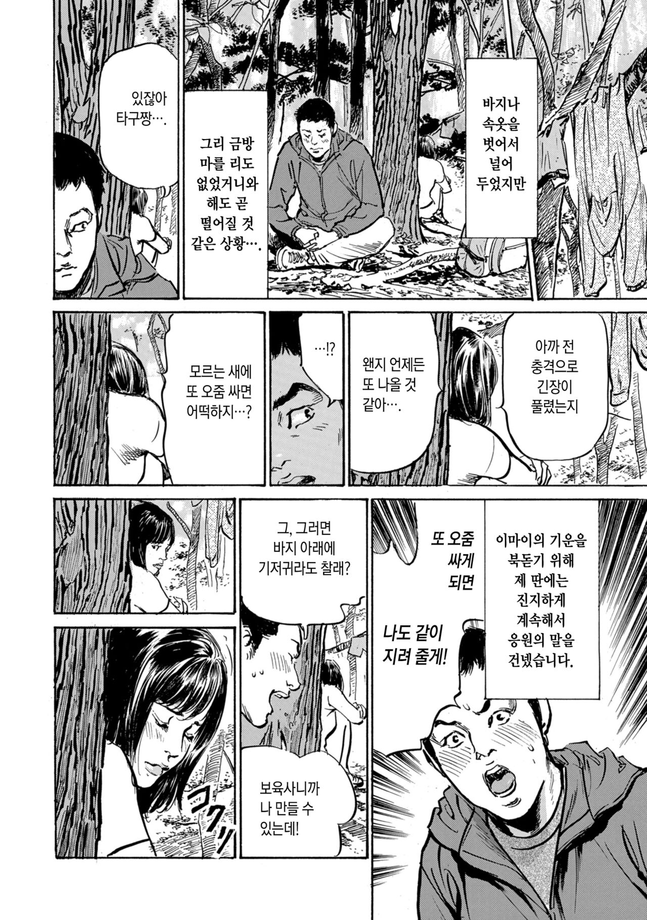 Zutto Himitsu ni Shiteita Ano Koto Zenbu Oshiemasu Ch. 6 Trekking Happening | 제6화 트레킹 해프닝 page 8 full