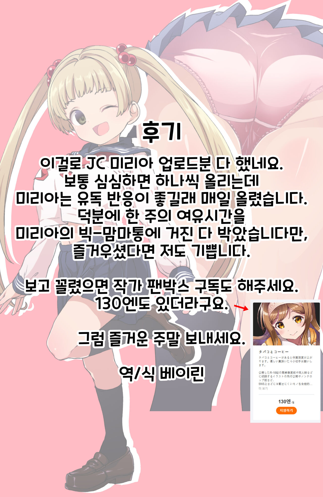 JC Kyonyuu Miria-chan Atsukute Atsui Yoru Hen + @ page 8 full