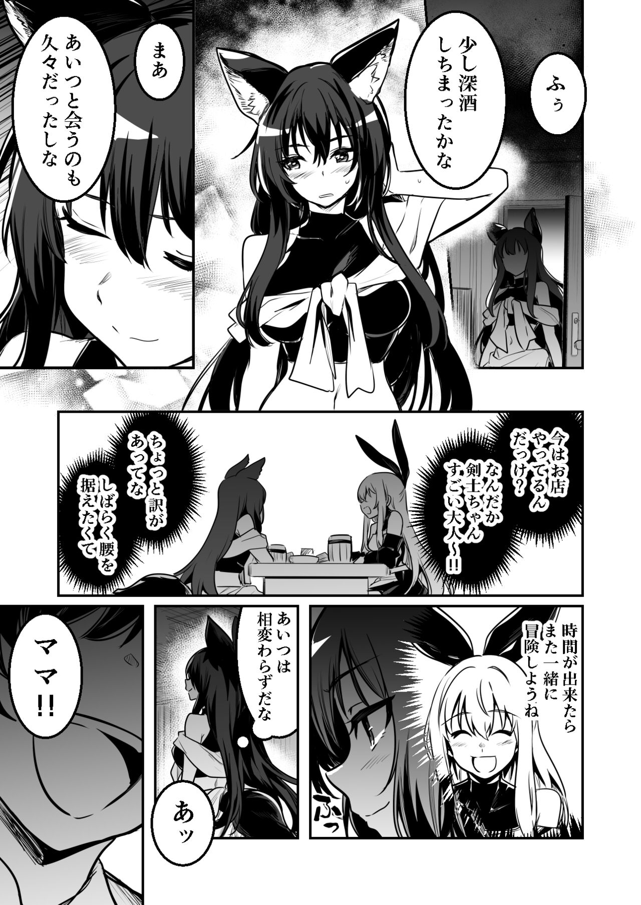 Sodatete kita kodomo ni osowarete shimau ga, shidai ni ukeirete iimai, mitsubote shimau kenshi-chan page 1 full