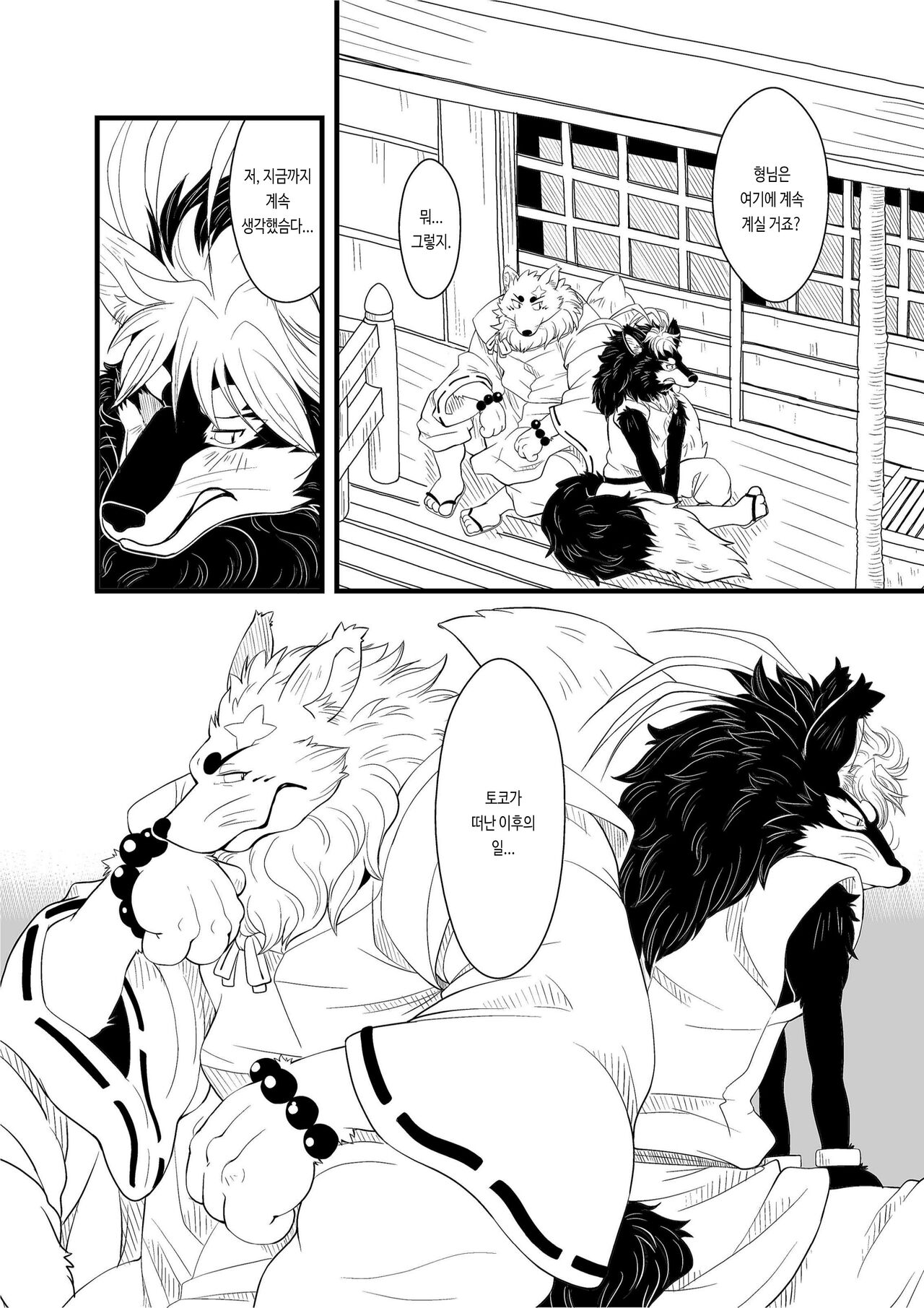 Shinshi 3 | 신의 사자 3 page 4 full