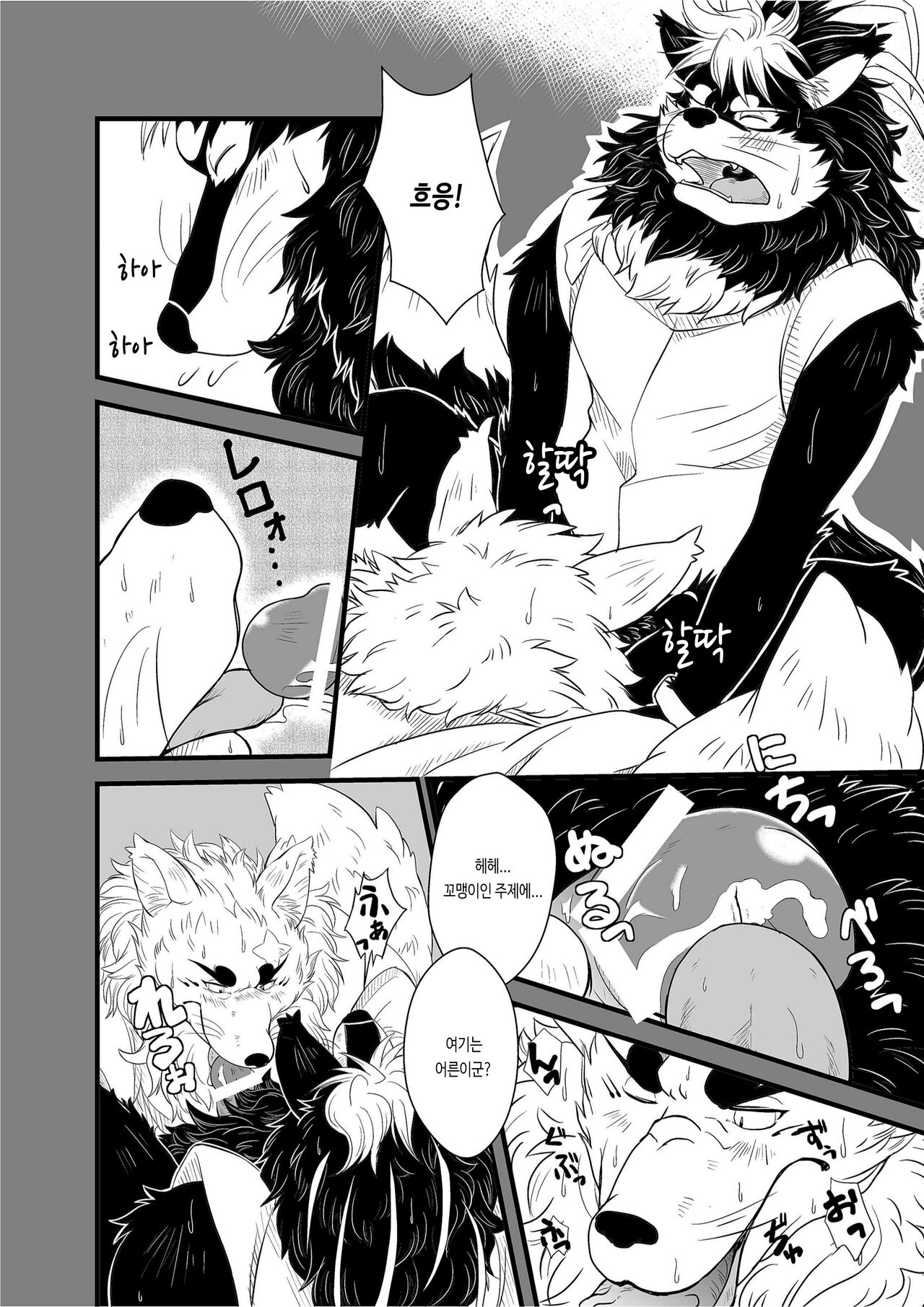 Shinshi 3 | 신의 사자 3 page 6 full