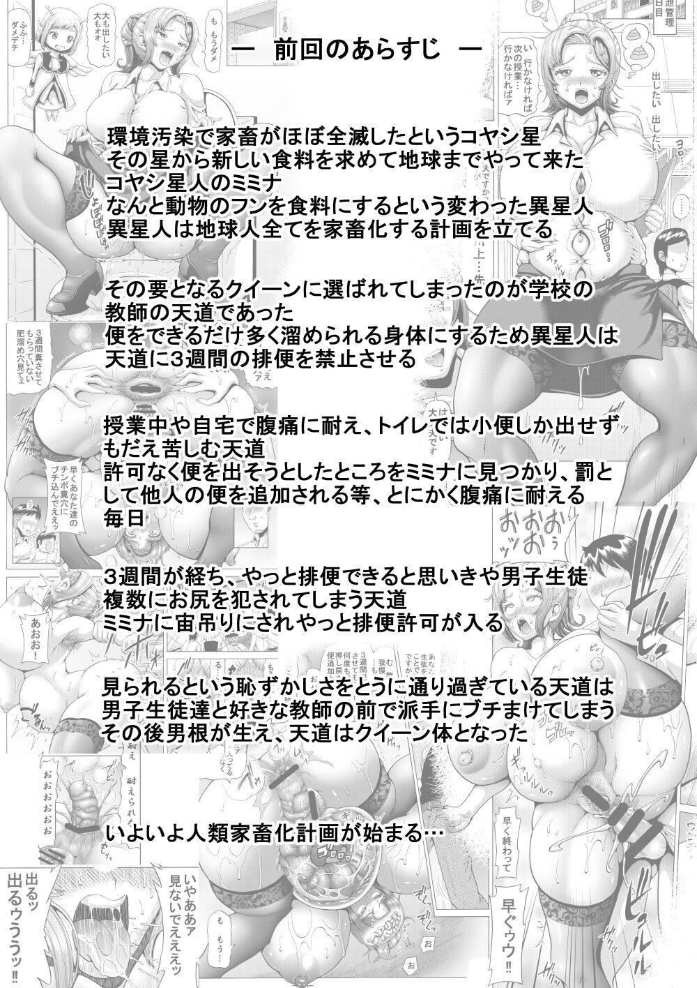 Onna Kyoushi no Haisetsu Kanri 2 page 2 full