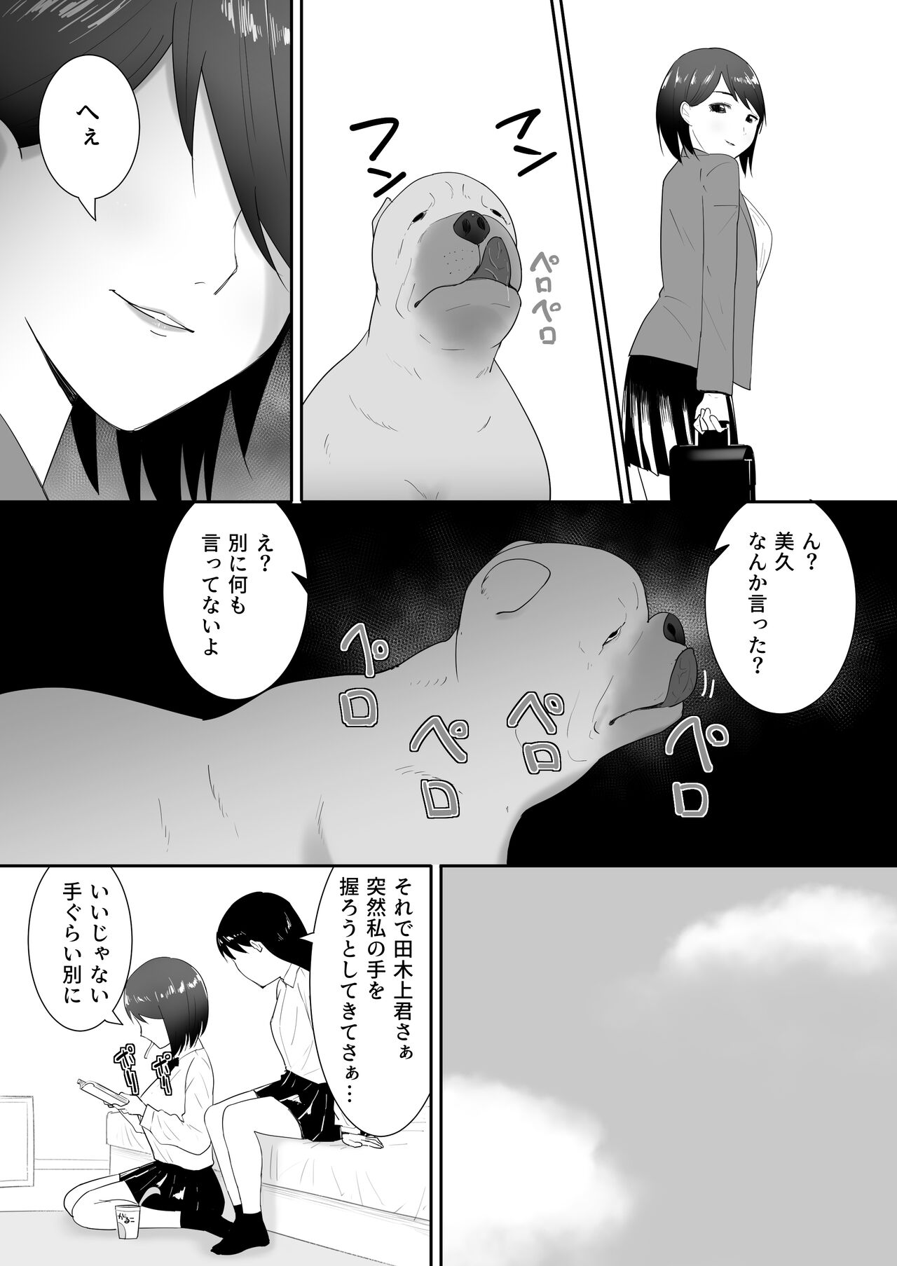 Tomodachi no pettoto page 7 full