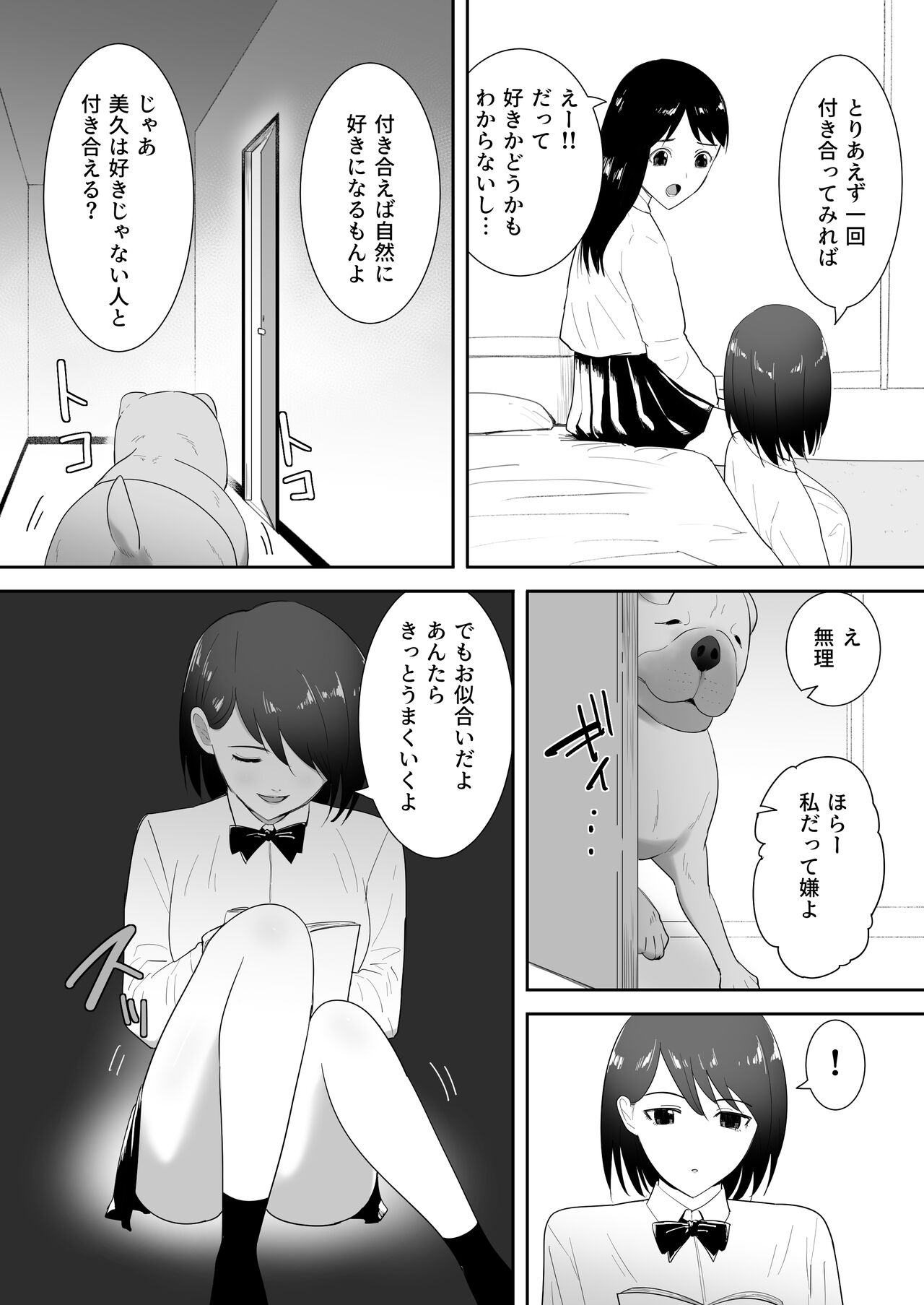 Tomodachi no pettoto page 8 full