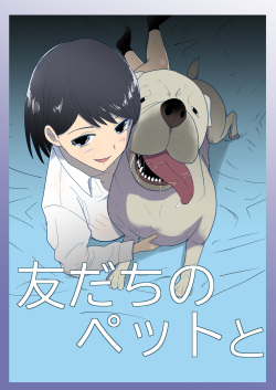 Tomodachi no pettoto