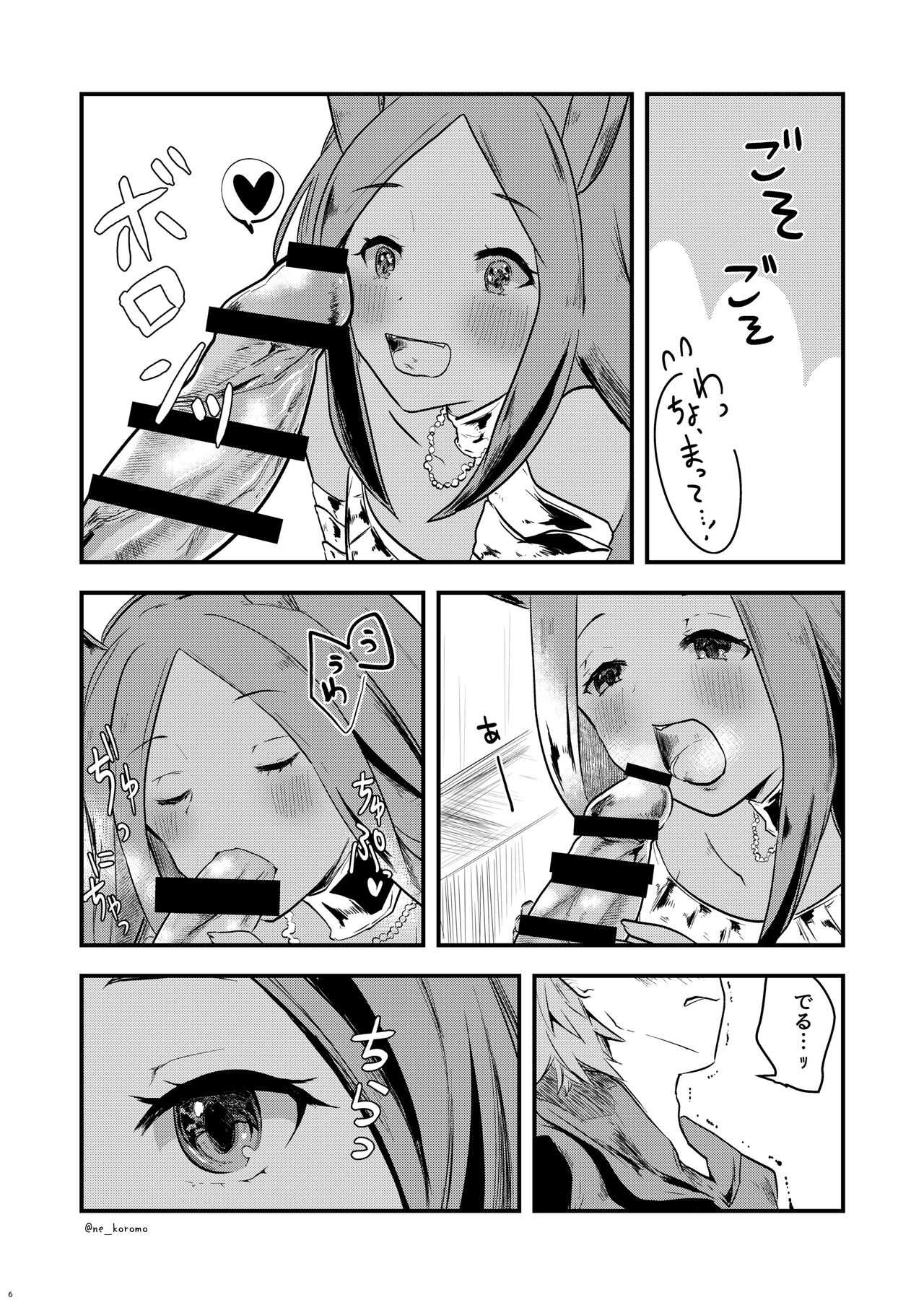 Mizu no Elemental-chan to Echiechi suru Hon page 5 full