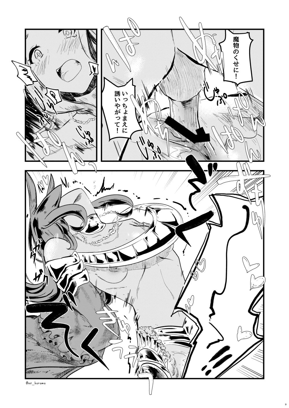 Mizu no Elemental-chan to Echiechi suru Hon page 8 full