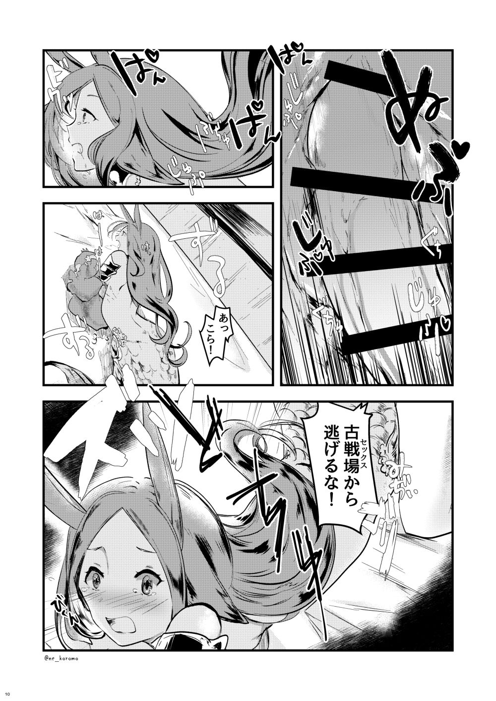 Mizu no Elemental-chan to Echiechi suru Hon page 9 full