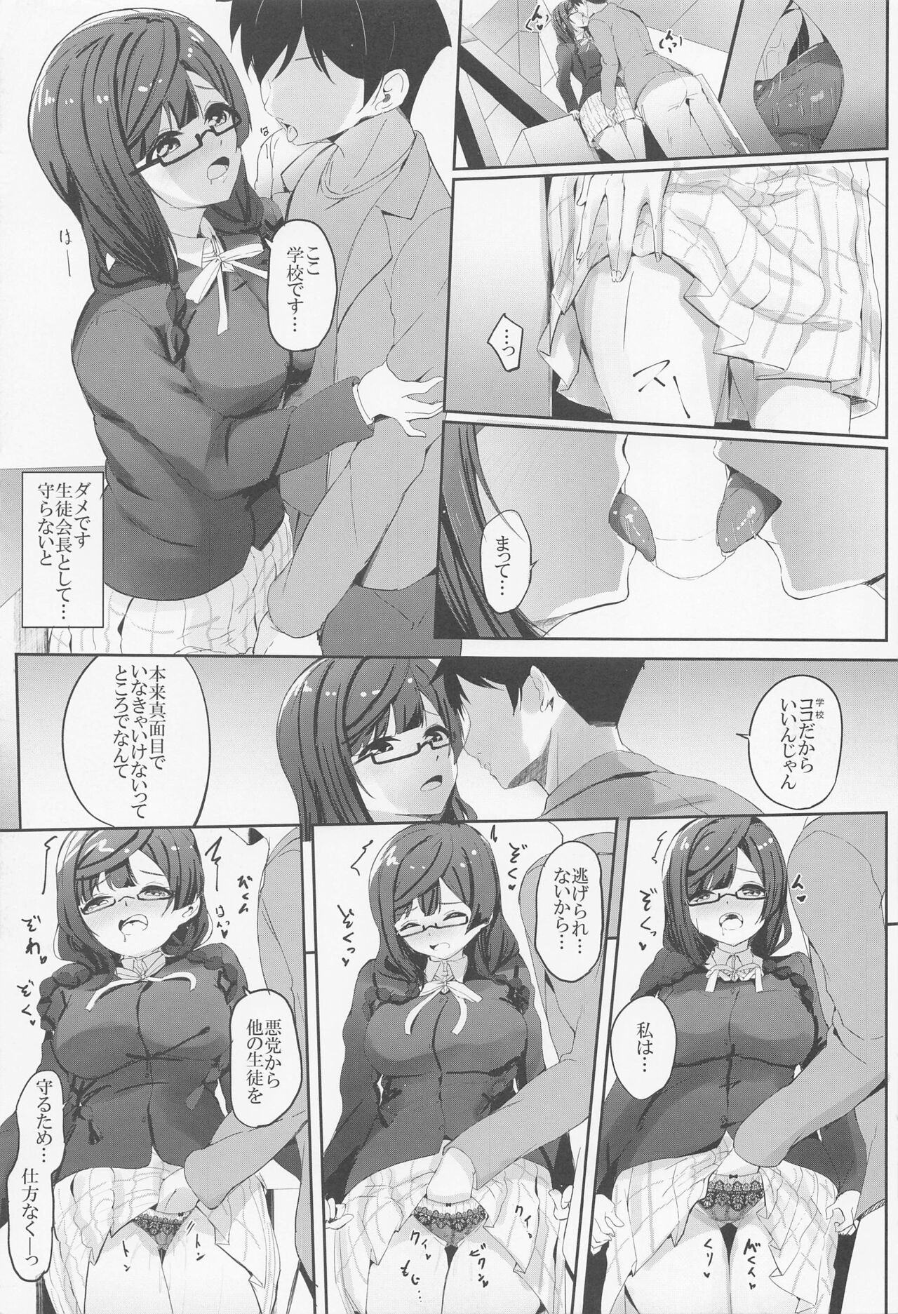 Nana Ochi Setsuna page 6 full