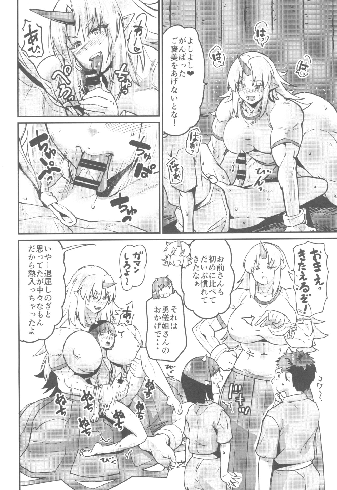 Haramasete Mina page 8 full