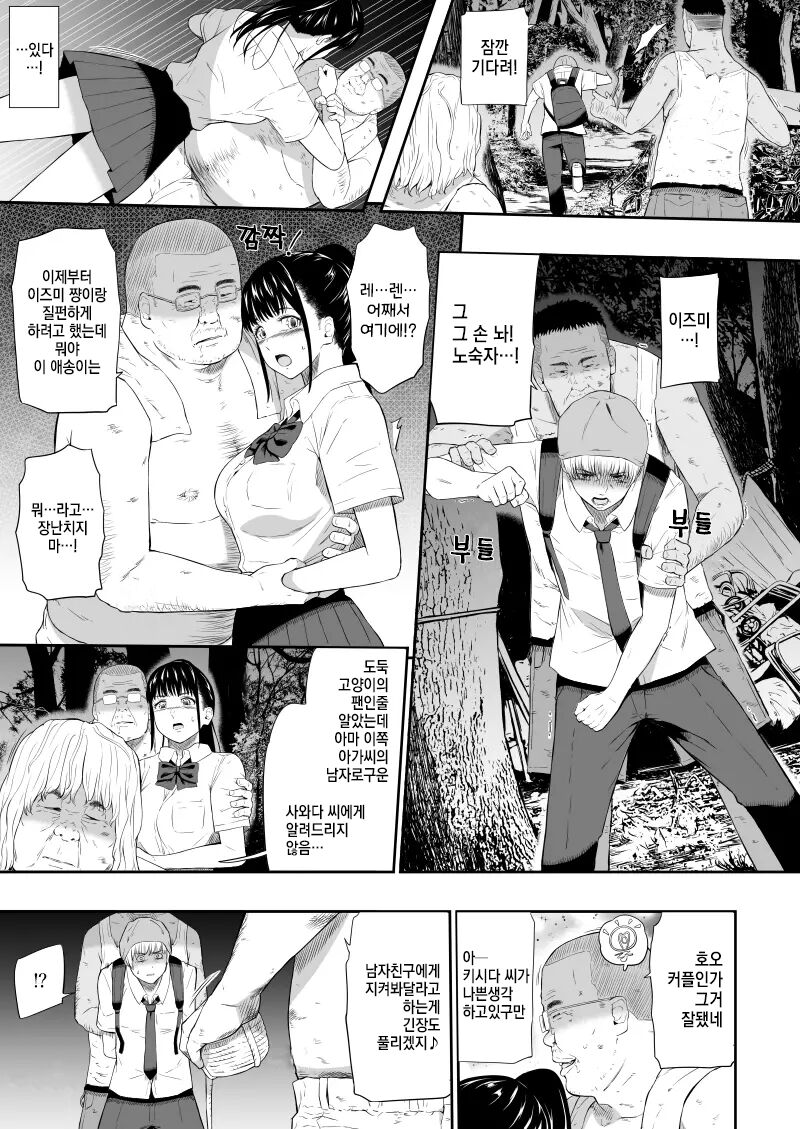 Homeless Mura III page 8 full