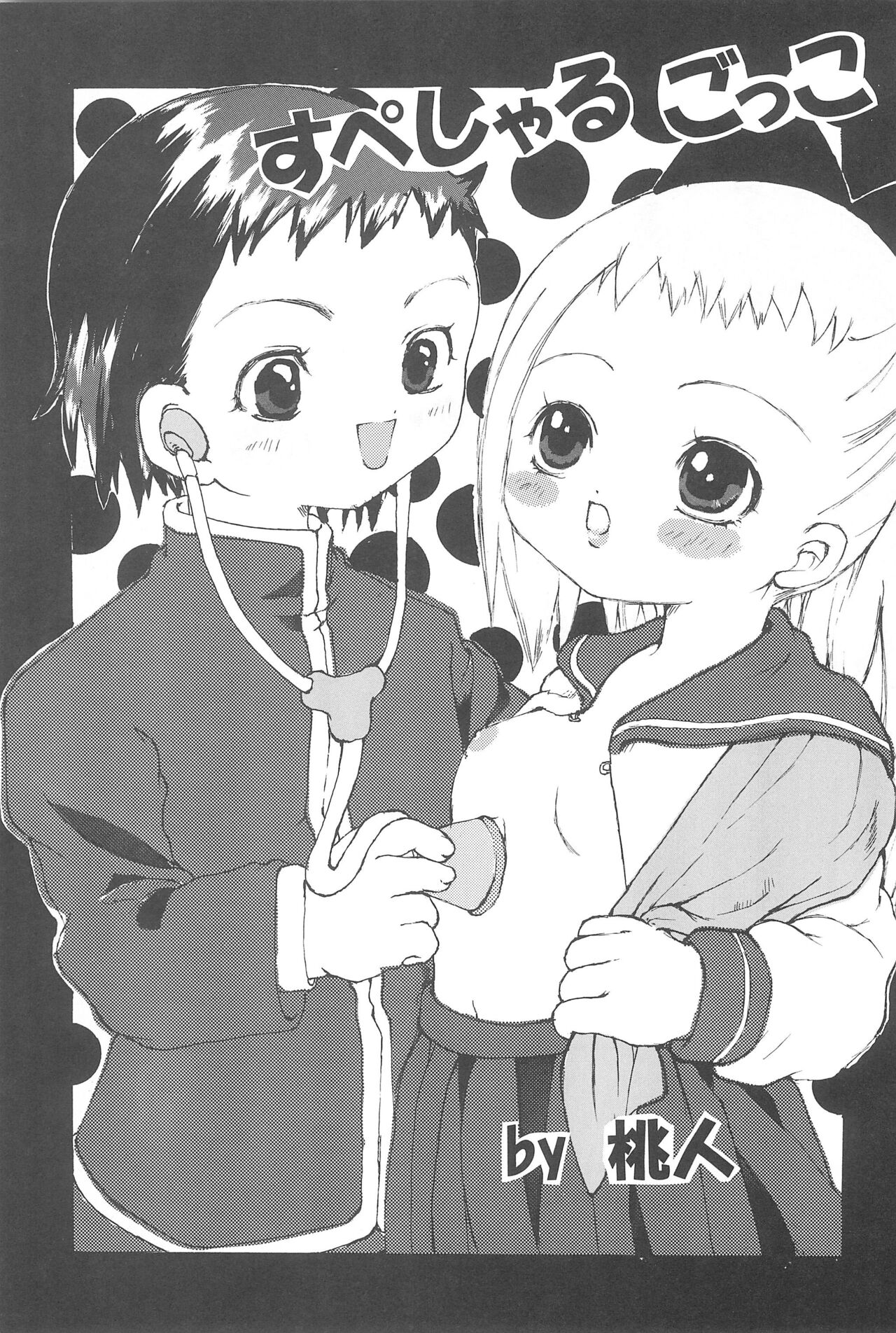 Doremi Paradise 2 page 5 full