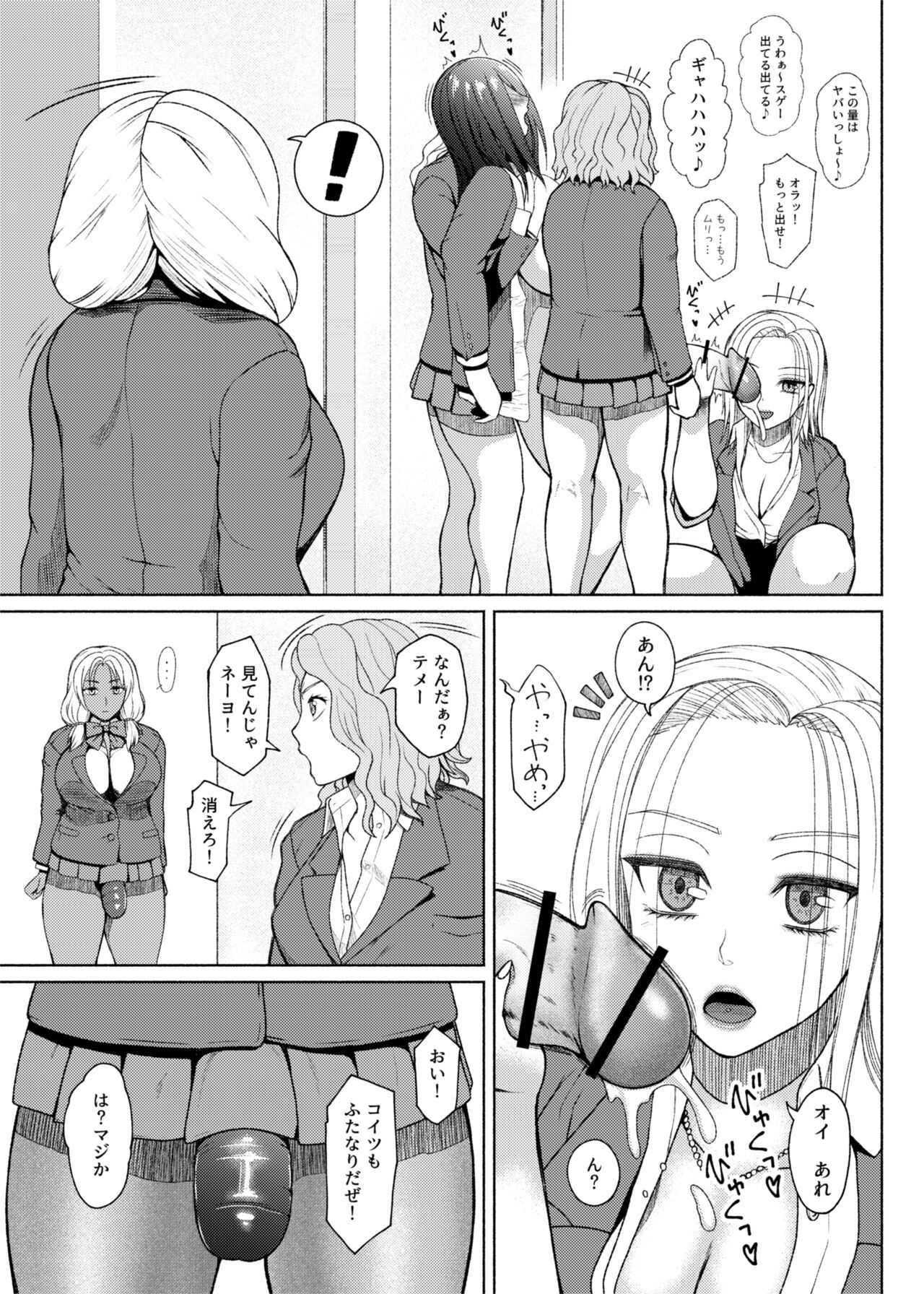 Futanari Bitch Gal wa Suki desu ka? Arc 8 Mom's Past page 5 full
