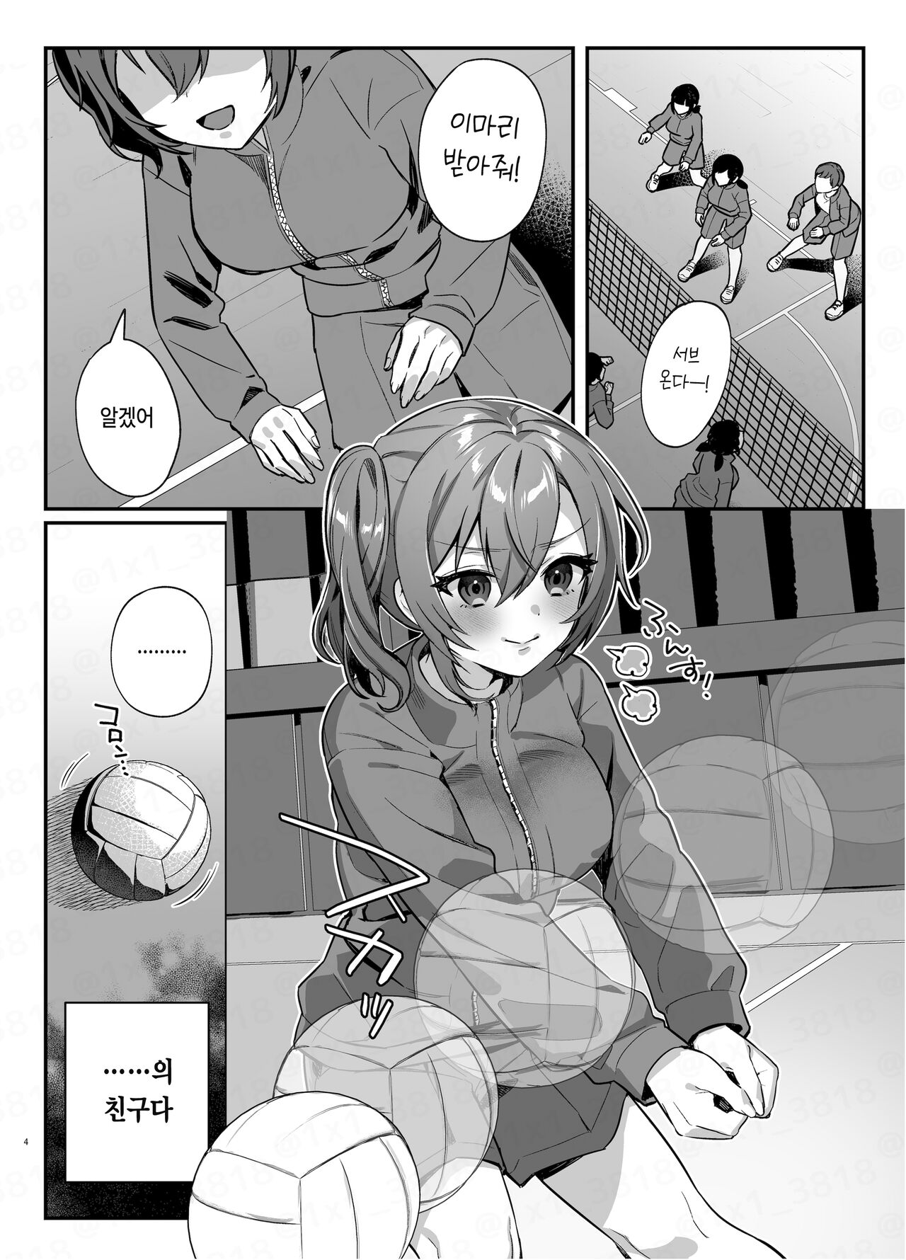 Kanojo to Shinyuu no Hajimete | 여친과 친구의 첫 경험 page 3 full