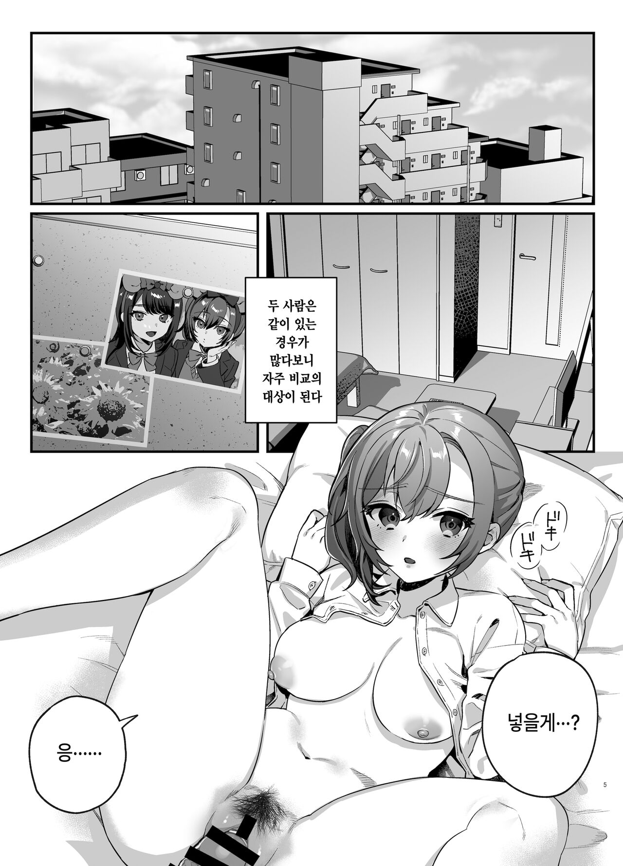 Kanojo to Shinyuu no Hajimete | 여친과 친구의 첫 경험 page 4 full