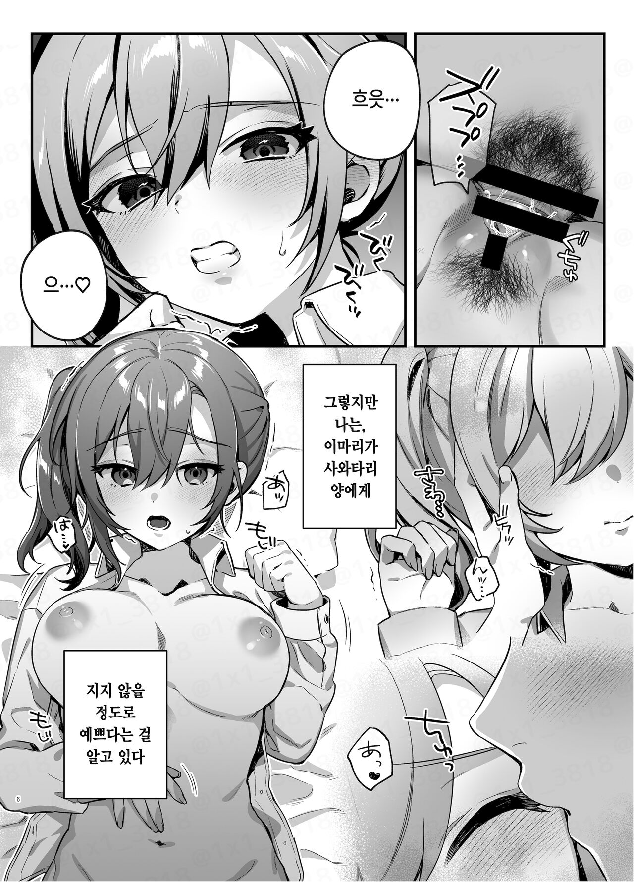 Kanojo to Shinyuu no Hajimete | 여친과 친구의 첫 경험 page 5 full