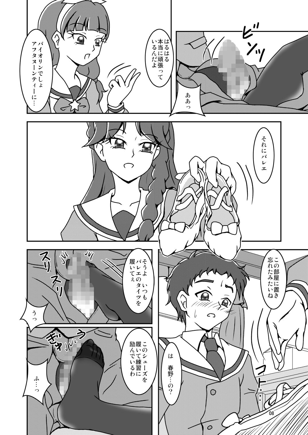 Go-Princess_Zuricure page 10 full