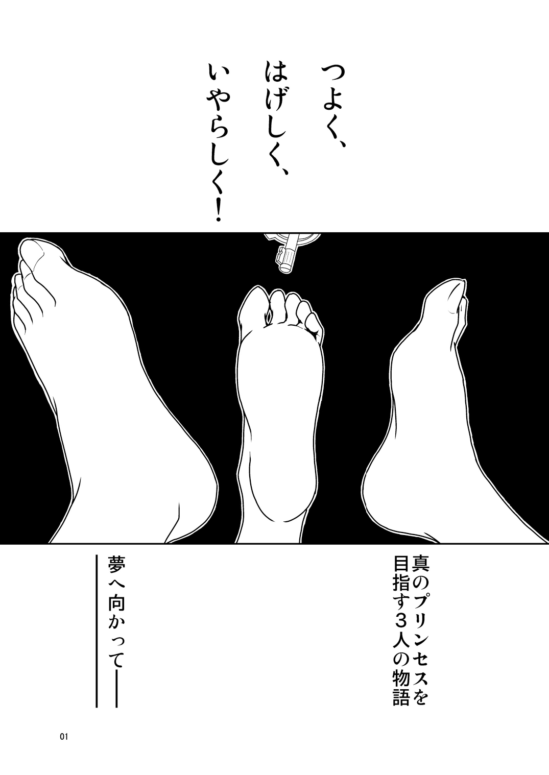 Go-Princess_Zuricure page 3 full