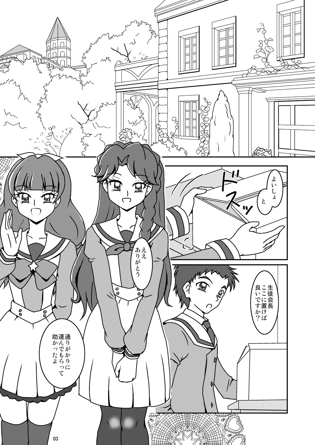 Go-Princess_Zuricure page 5 full