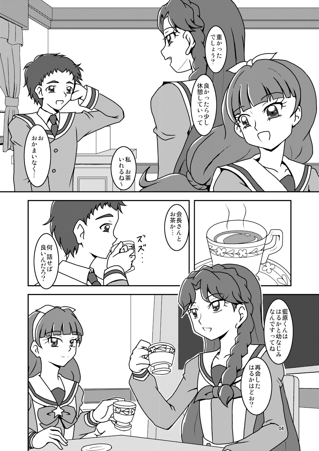 Go-Princess_Zuricure page 6 full