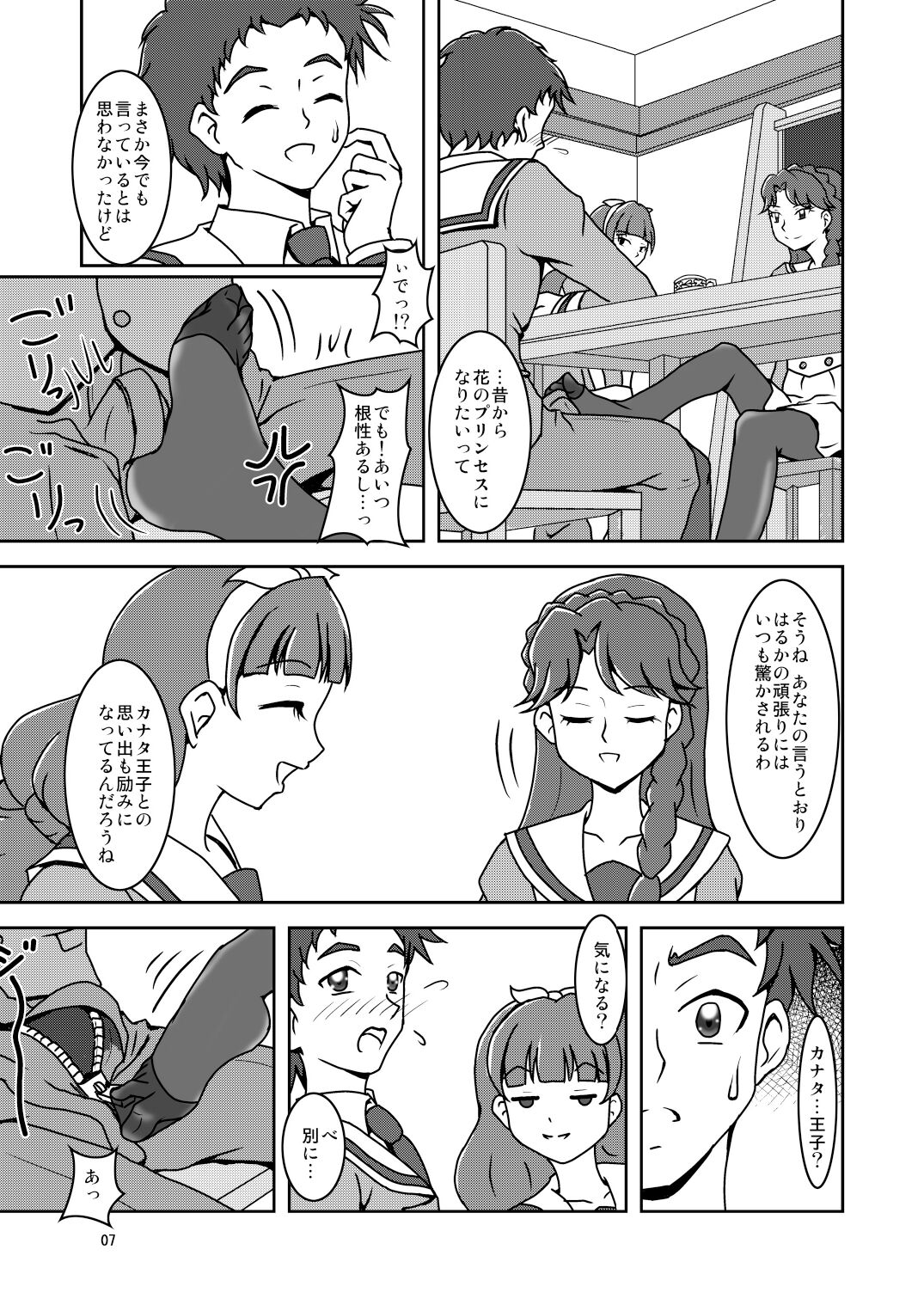 Go-Princess_Zuricure page 9 full