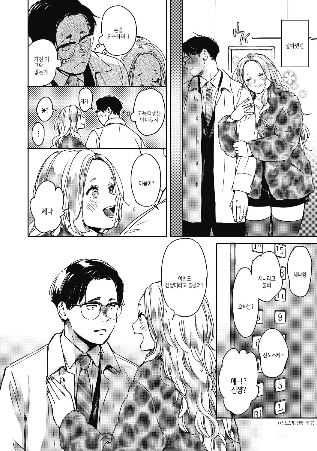 Barairo ni Somare - Feel so PINK! | 장미빛에 물들어 page 10 full