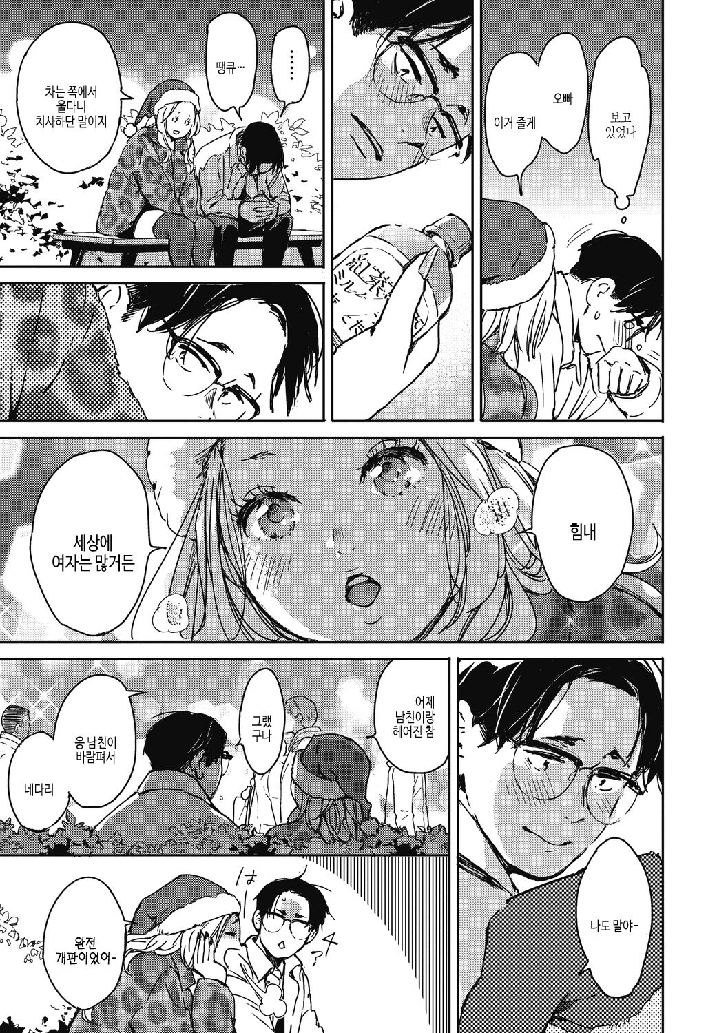 Barairo ni Somare - Feel so PINK! | 장미빛에 물들어 page 7 full