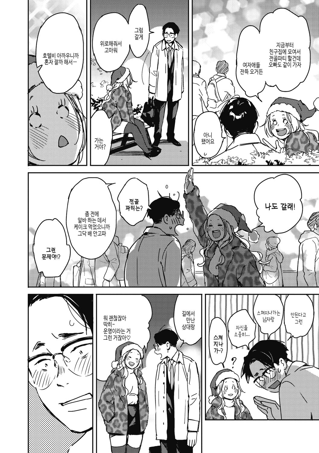 Barairo ni Somare - Feel so PINK! | 장미빛에 물들어 page 8 full