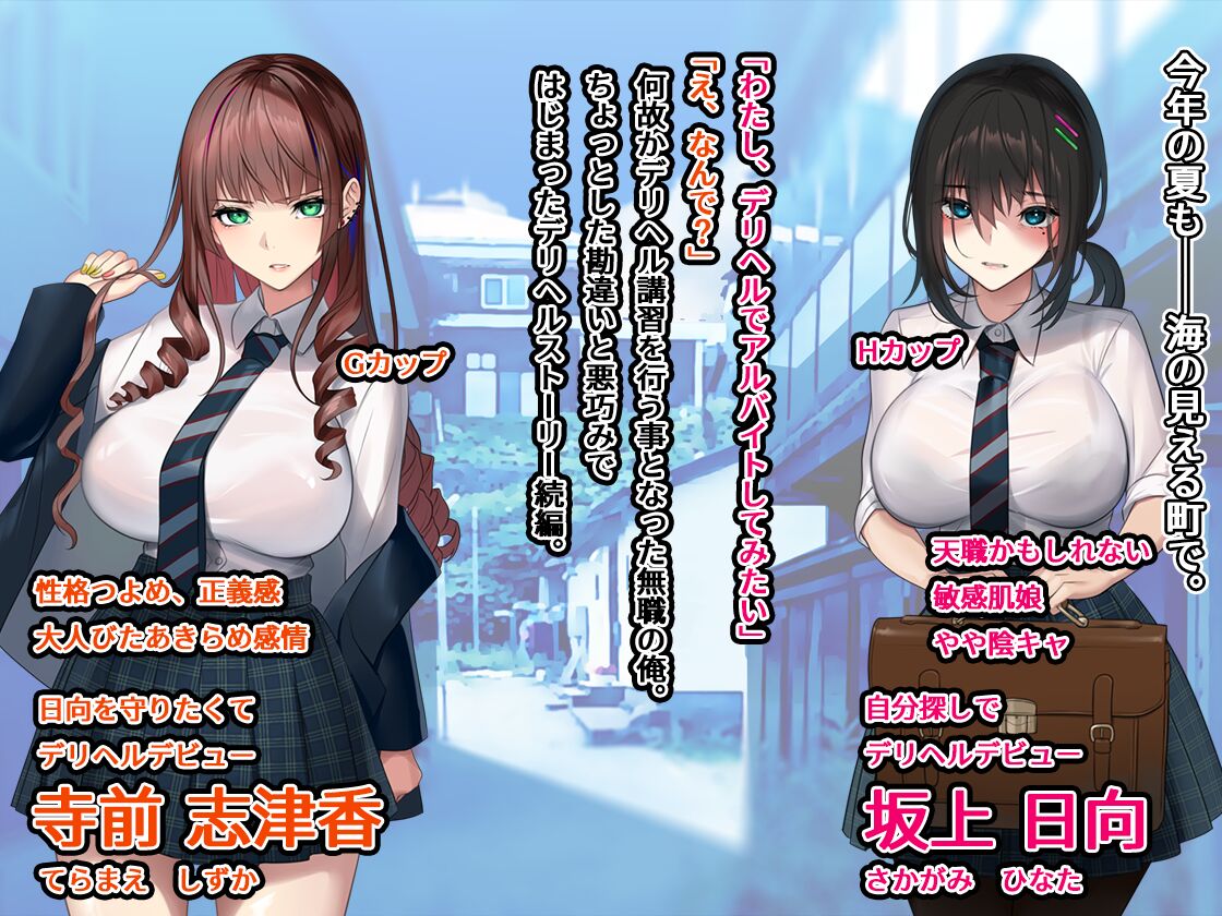 SHI. Hajimete no DeliHeal ~ Kotoshi mo Sao Kanri no Natsu page 2 full