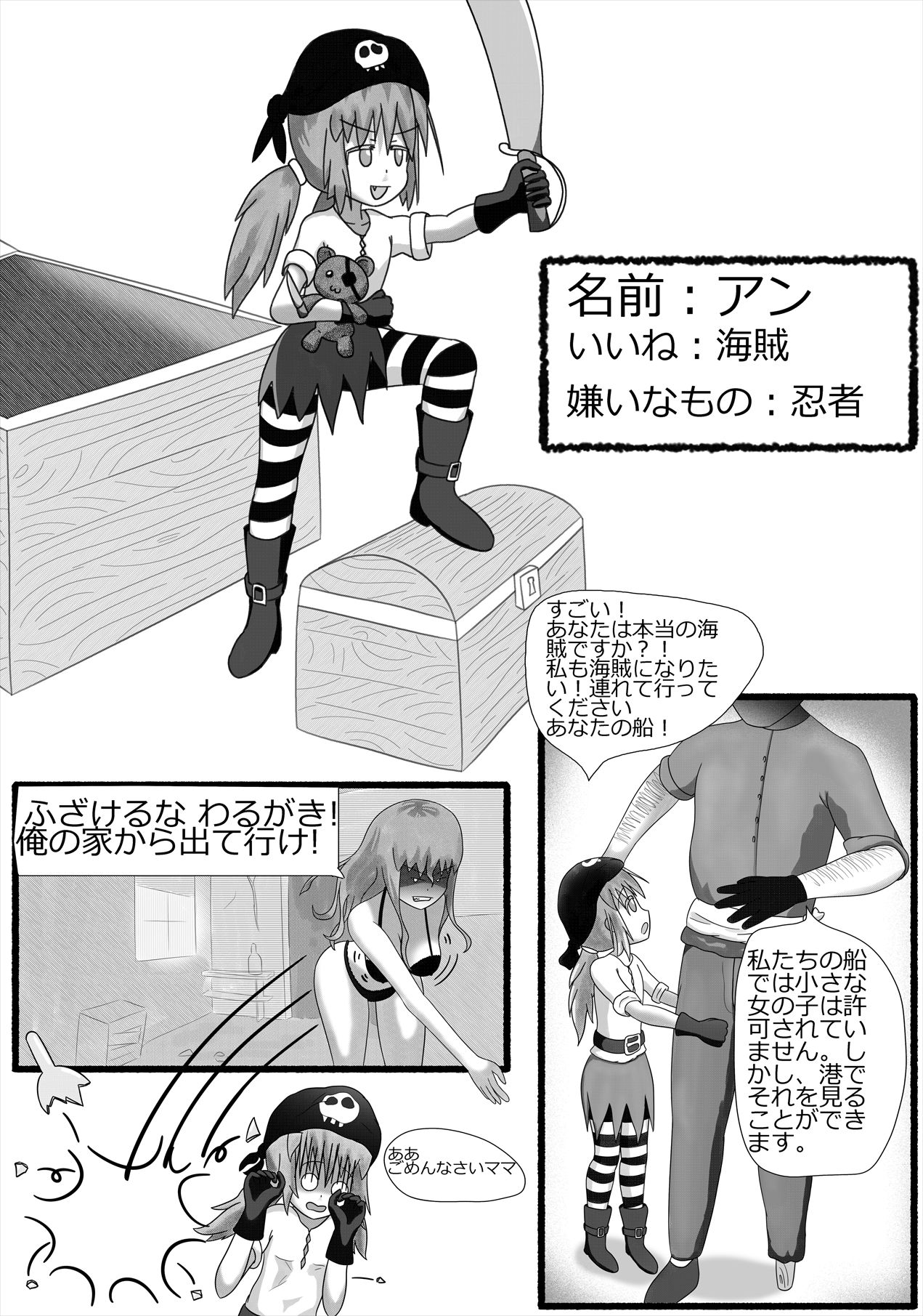 「ロリマンサー」 鴨が葱をしょって来る 「日本語」 page 1 full