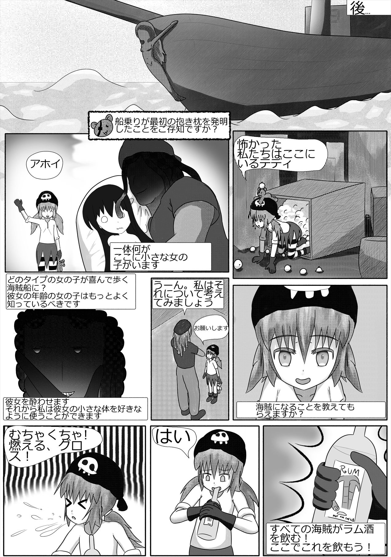 「ロリマンサー」 鴨が葱をしょって来る 「日本語」 page 3 full