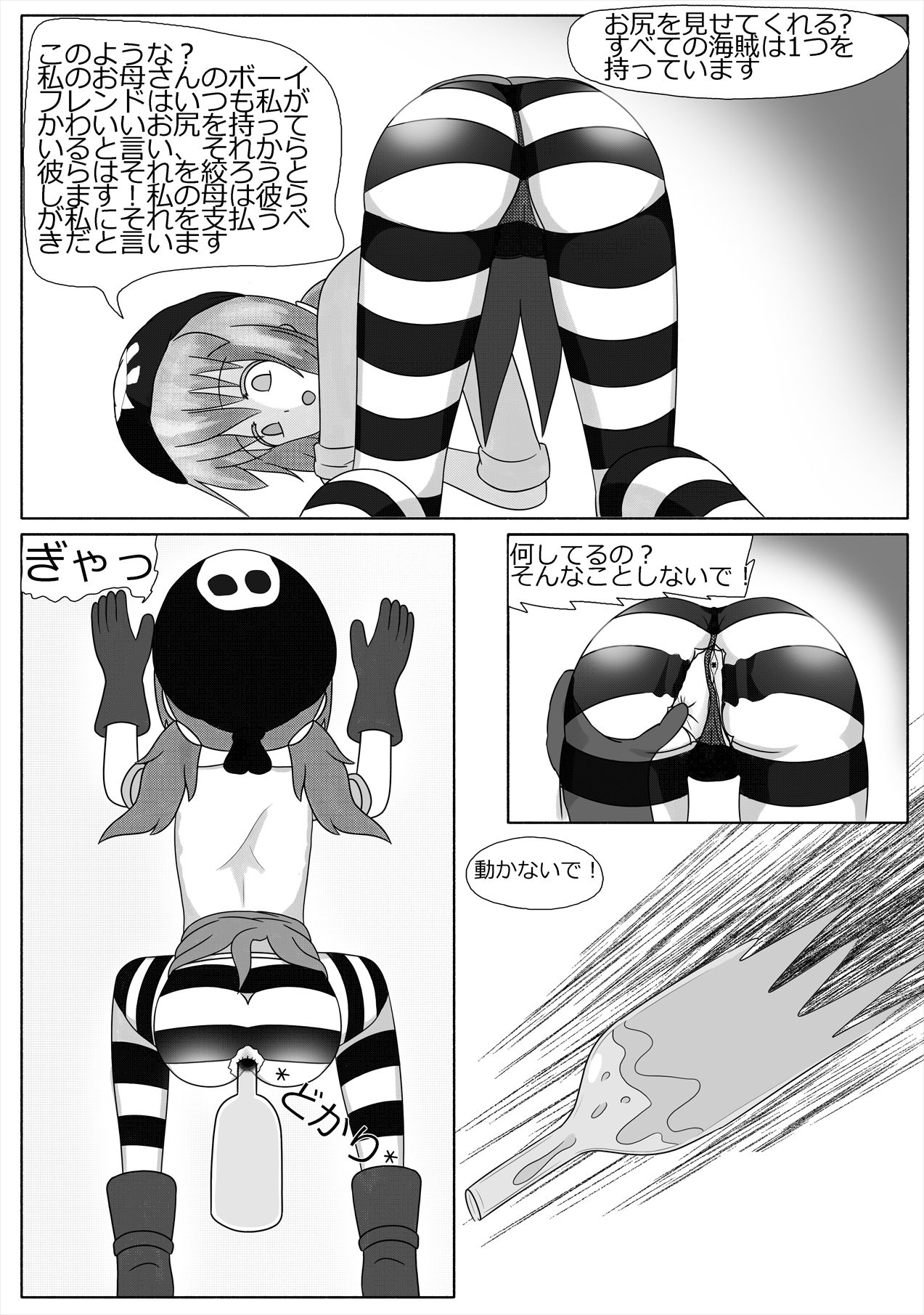 「ロリマンサー」 鴨が葱をしょって来る 「日本語」 page 4 full