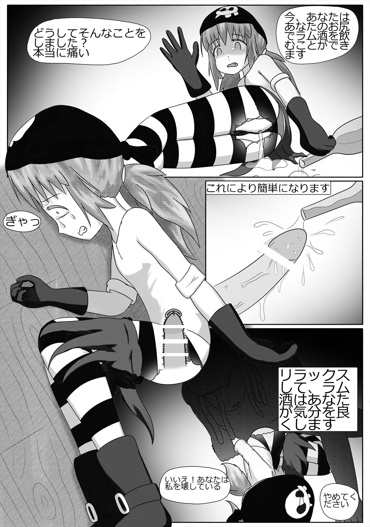 「ロリマンサー」 鴨が葱をしょって来る 「日本語」 page 5 full