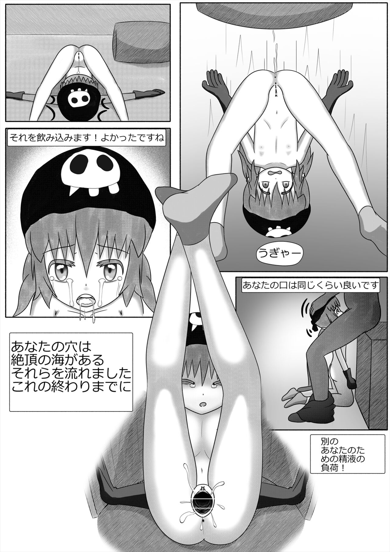 「ロリマンサー」 鴨が葱をしょって来る 「日本語」 page 9 full